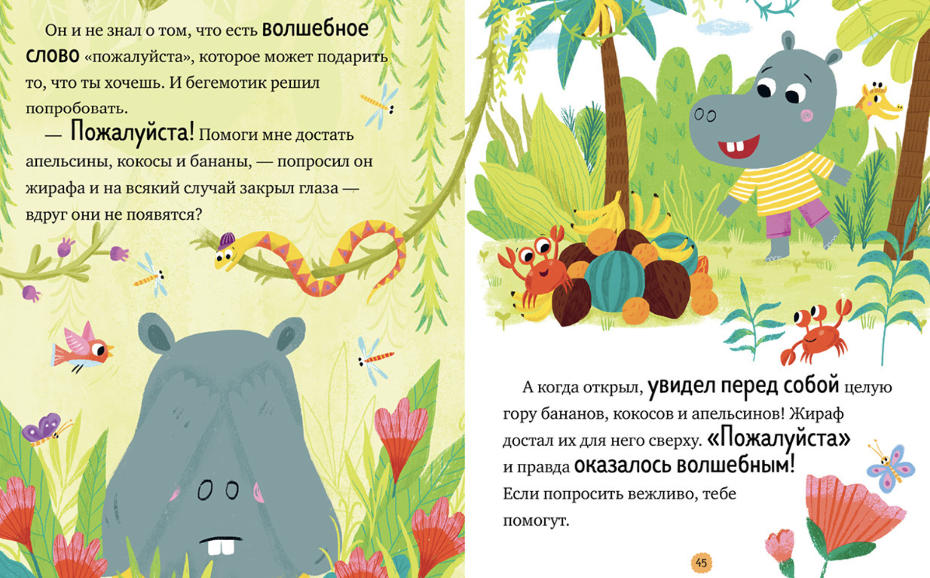 Большая книга сказок про хорошие манеры. Большая сказочная серия.  Елена Ульева