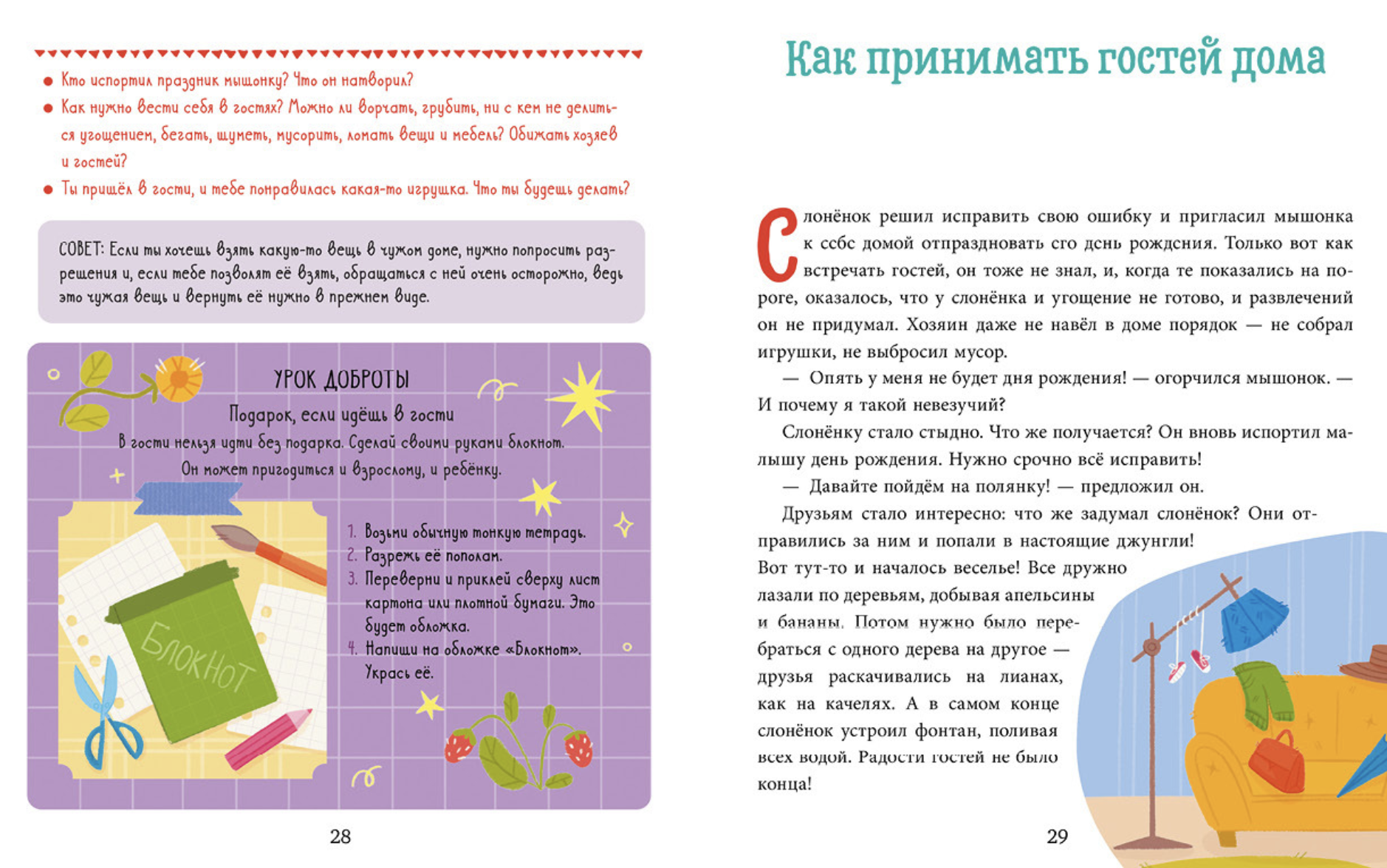 Прекрасные манеры. Детский этикет в сказках. Елена Ульева
