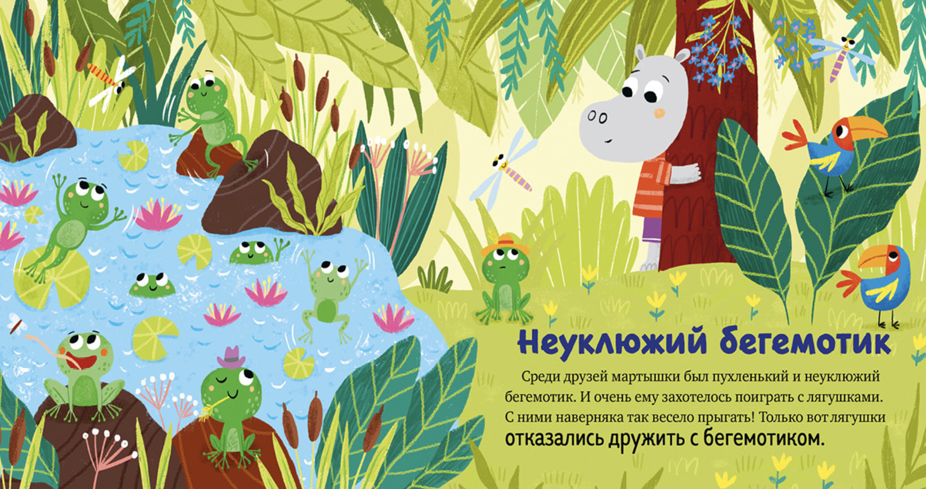 Про волшебные слова. Детский этикет в сказках. Елена Ульева