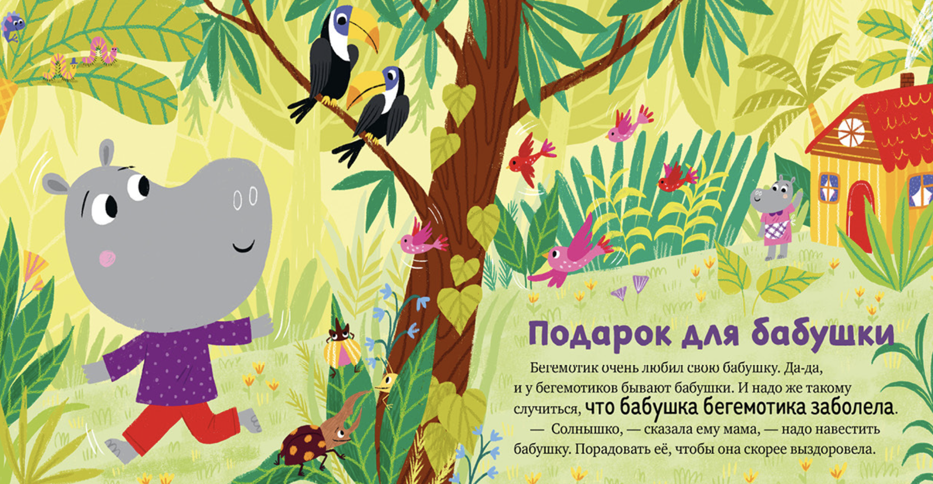 Про волшебные слова. Детский этикет в сказках. Елена Ульева