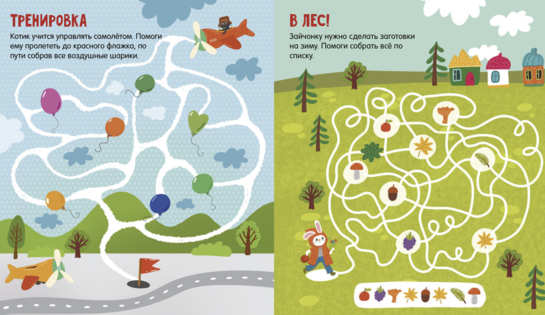 Лабиринты. 25 весёлых лабиринтов для маленьких озорников. Уткина Ольга