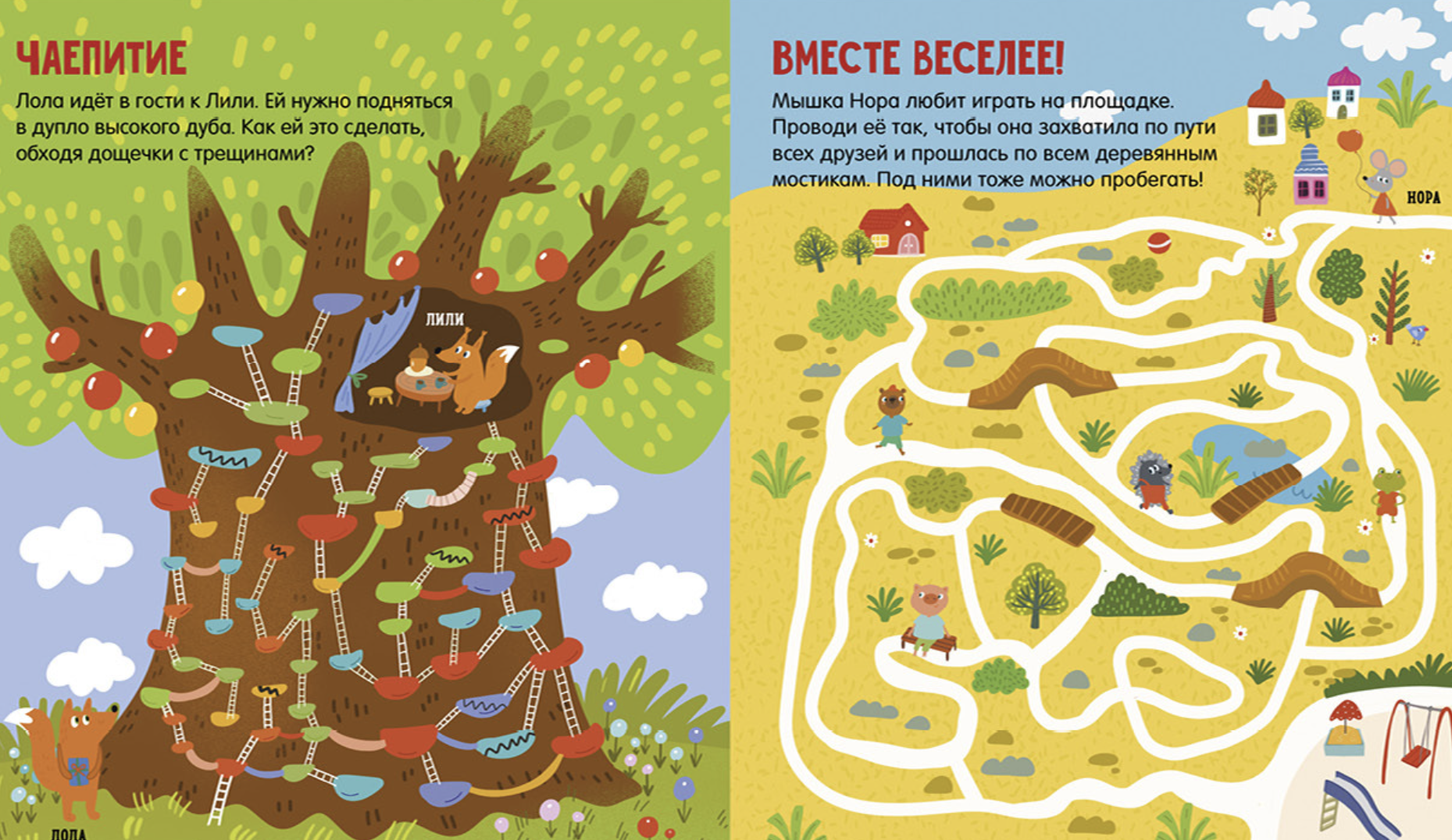 Лабиринты. 25 весёлых лабиринтов для маленьких озорников. Уткина Ольга