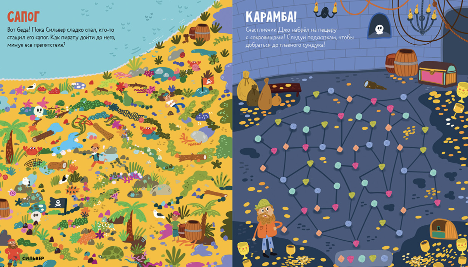 Лабиринты. 25 весёлых лабиринтов для маленьких пиратов. Уткина Ольга