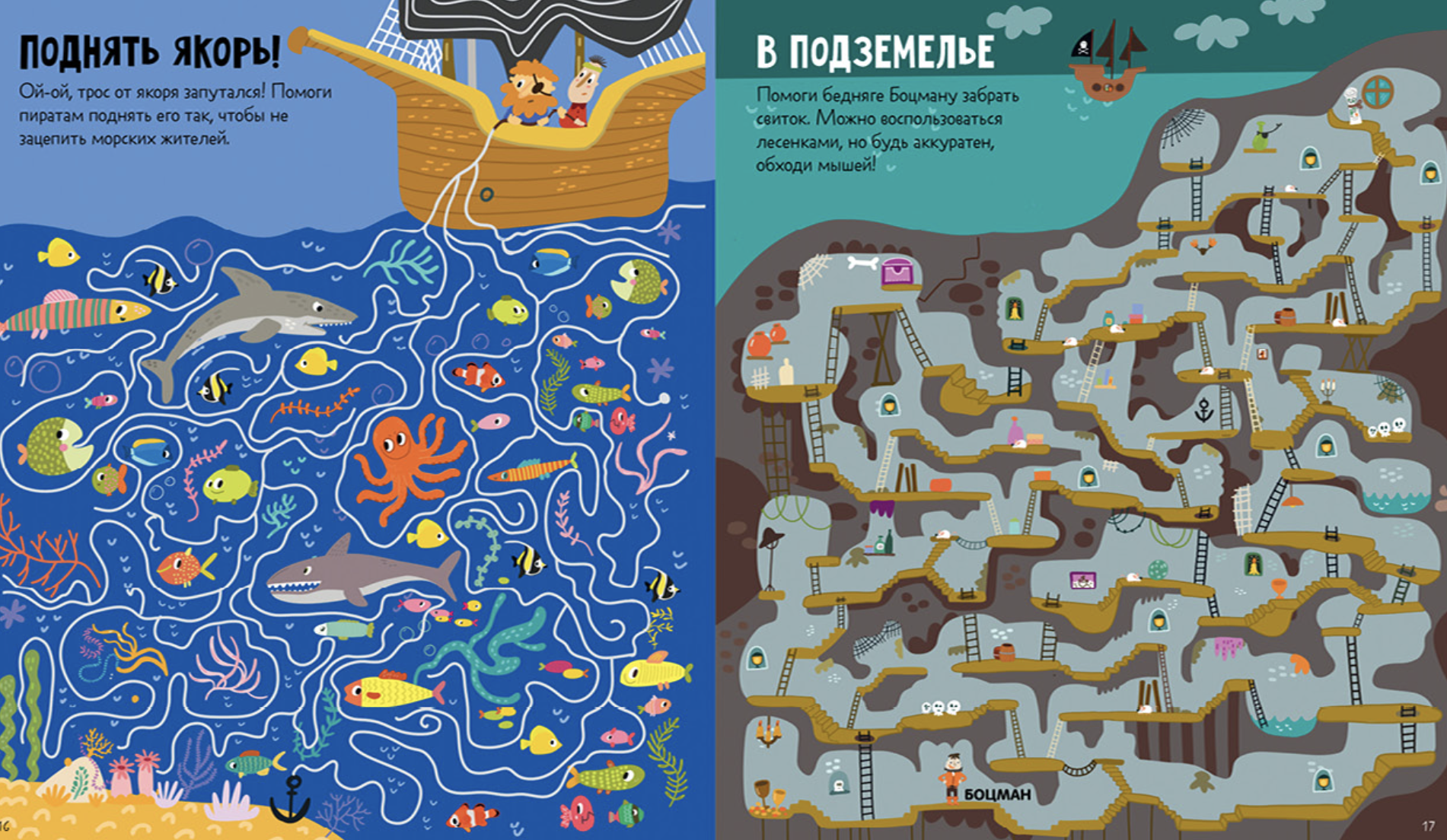 Лабиринты. 25 весёлых лабиринтов для маленьких пиратов. Уткина Ольга