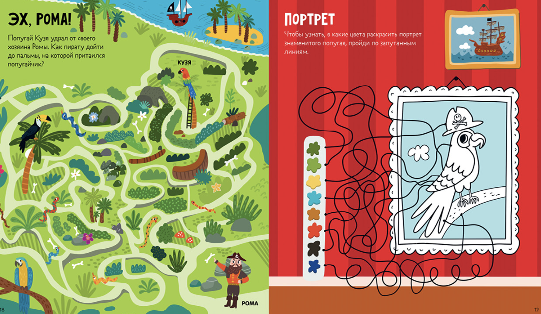 Лабиринты. 25 весёлых лабиринтов для маленьких пиратов. Уткина Ольга