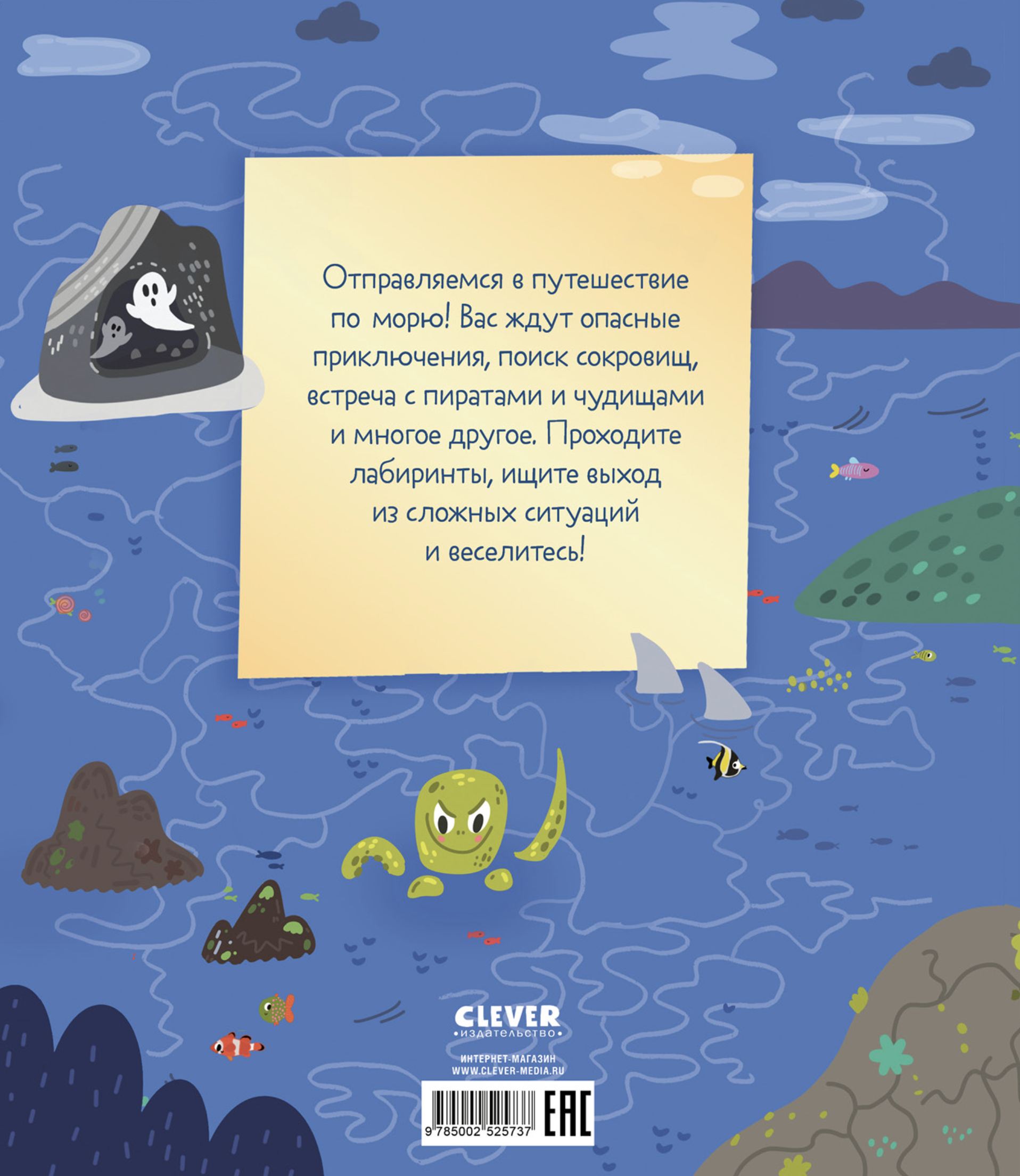 Лабиринты. 25 весёлых лабиринтов для маленьких пиратов. Уткина Ольга