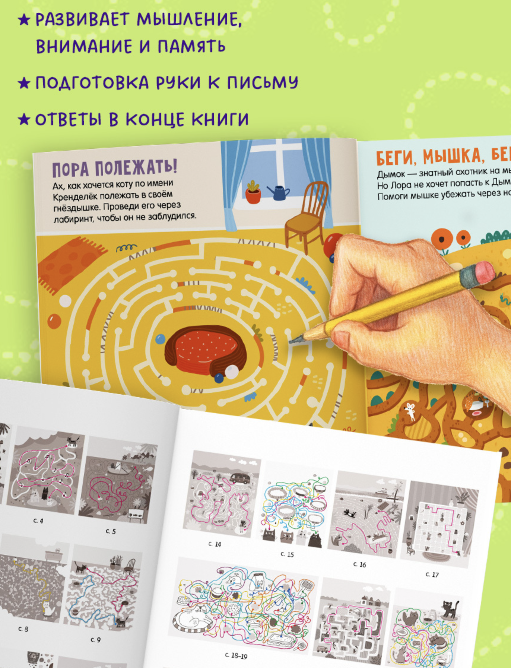 Лабиринты. 25 котолабиринтов для малышей. Уткина Ольга