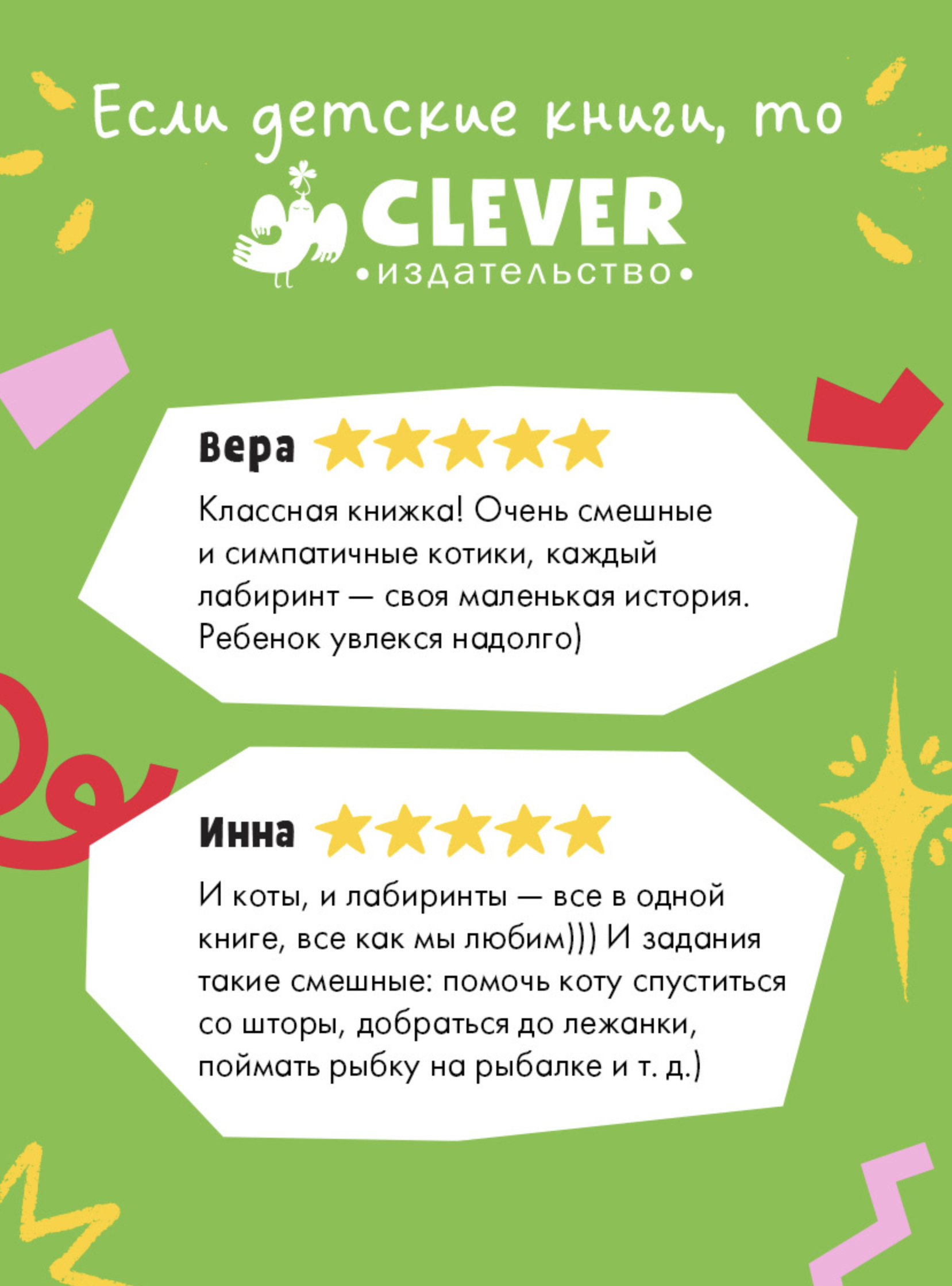 Лабиринты. 25 котолабиринтов для малышей. Уткина Ольга