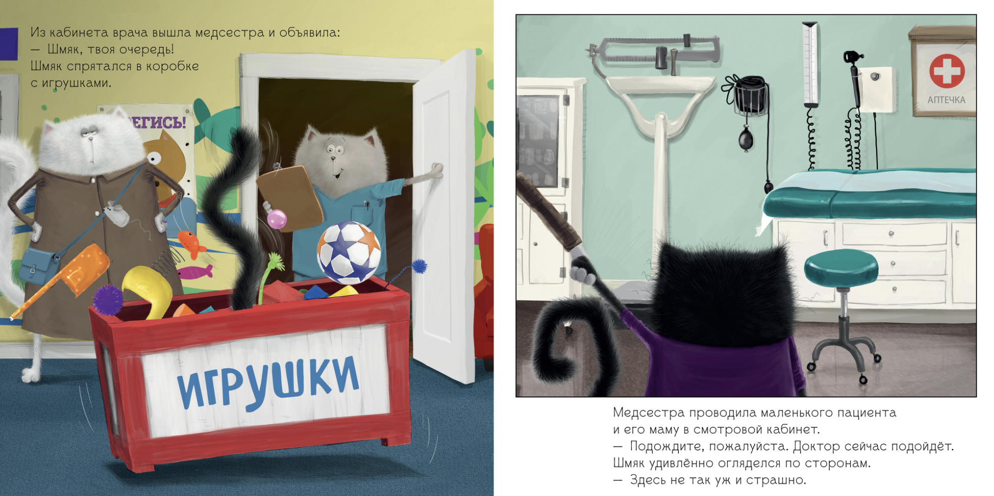 Котенок Шмяк идет к доктору. (Мягкая обложка). Скоттон Роб