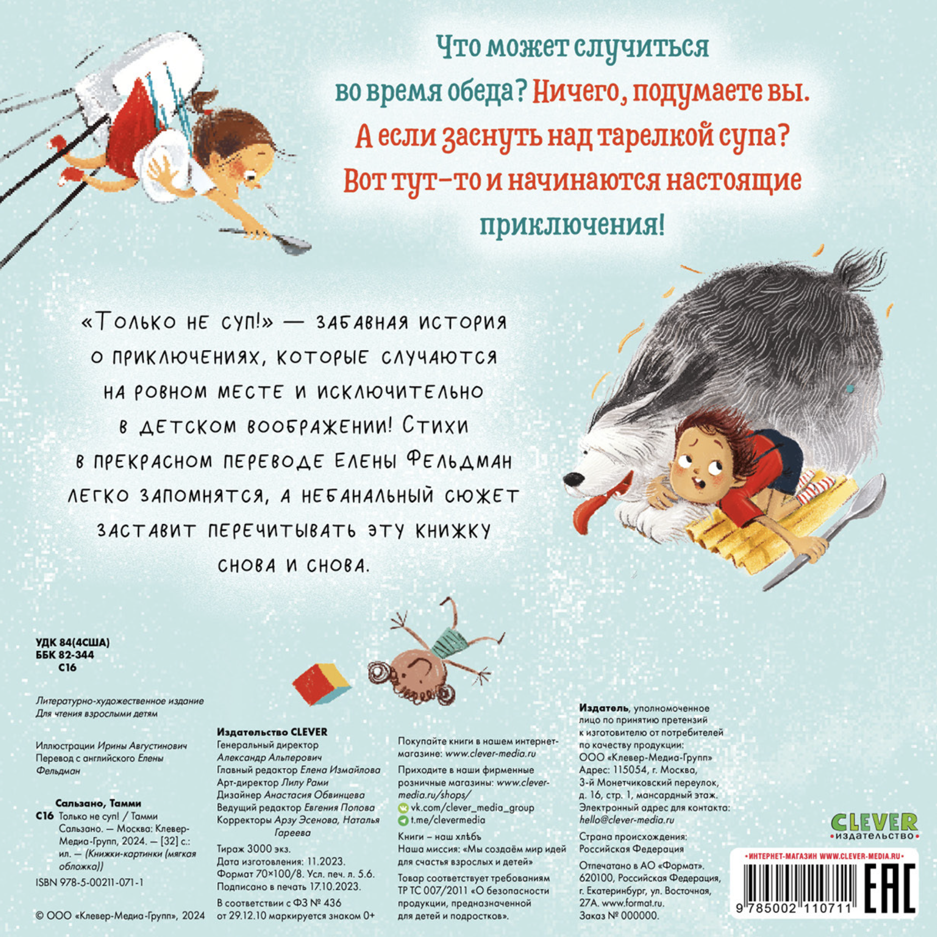 Только не суп! (мягкая обложка). Сальзано Тамми