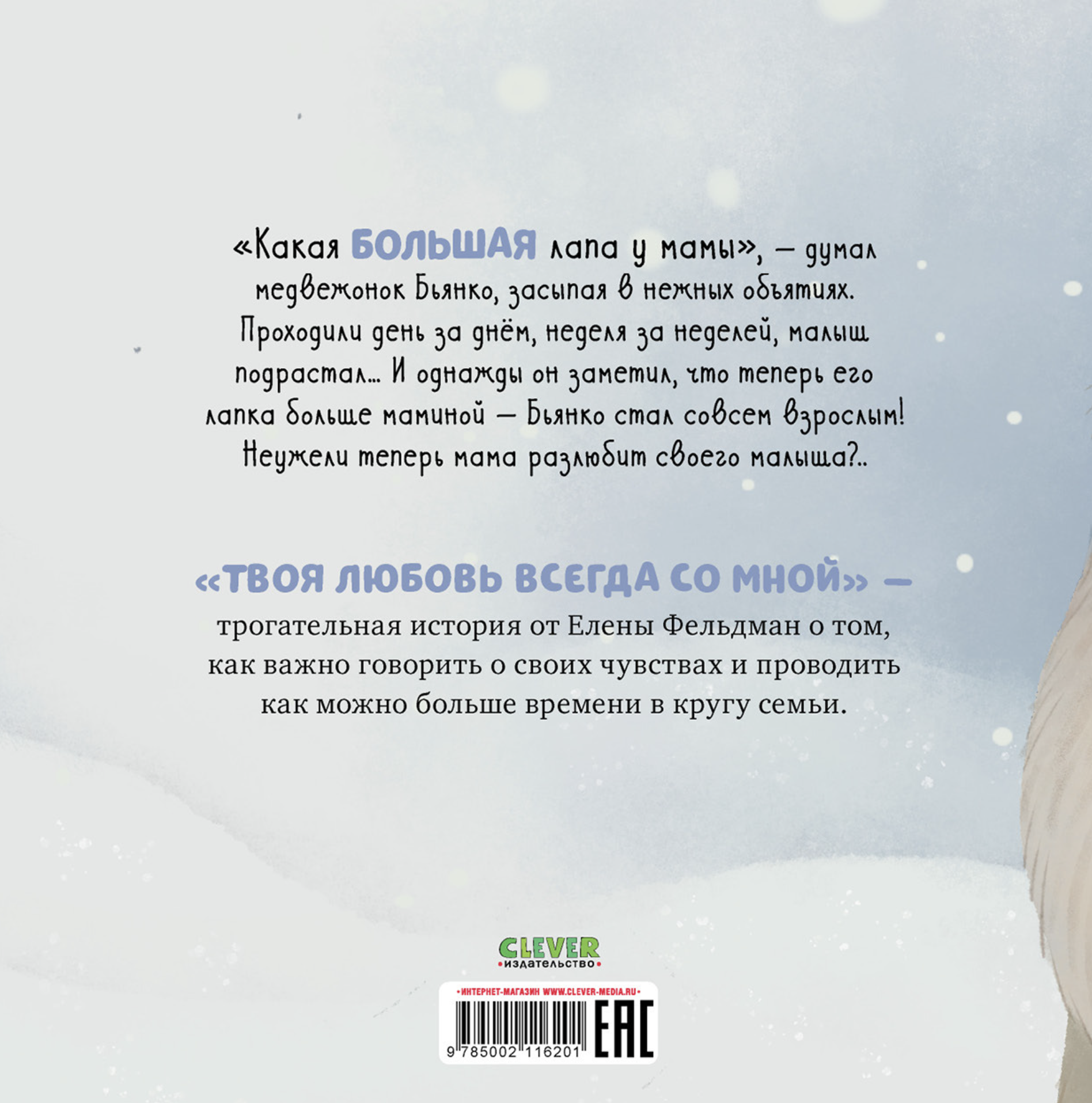 Твоя любовь всегда со мной (мягкая обложка). Фельдман Елена