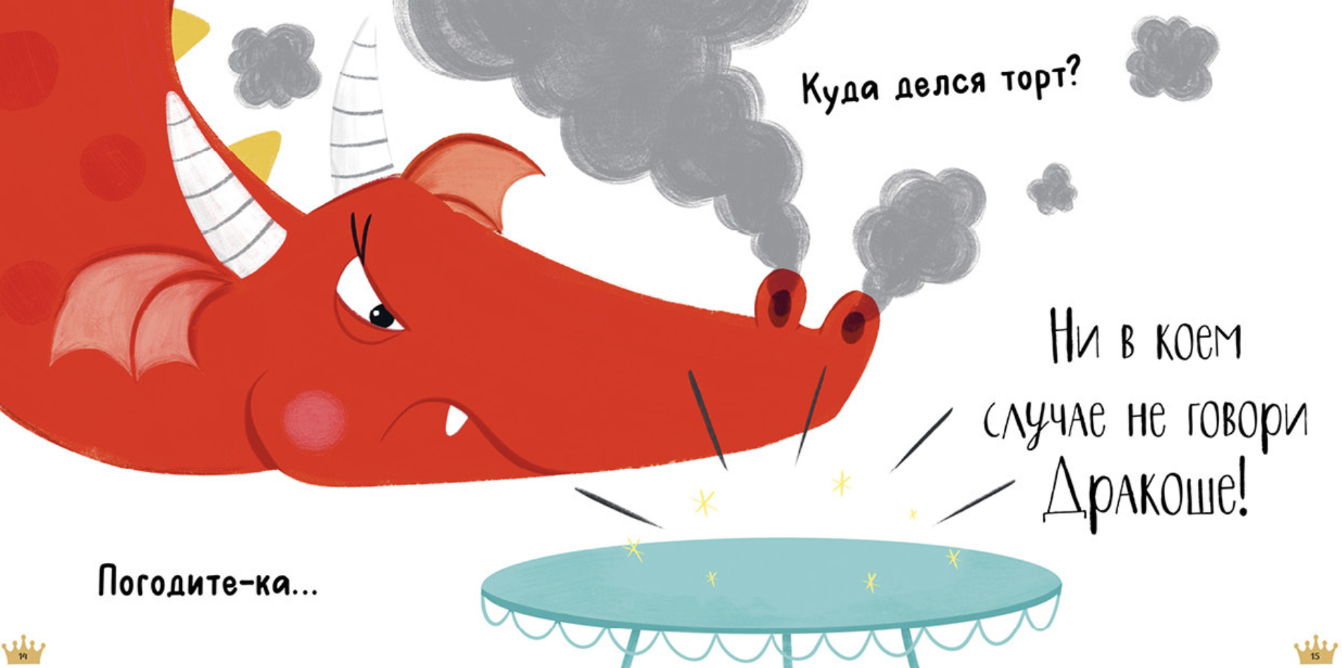 Скажи правду, Дракоша! (мягкая обложка). Шульц Бьянка