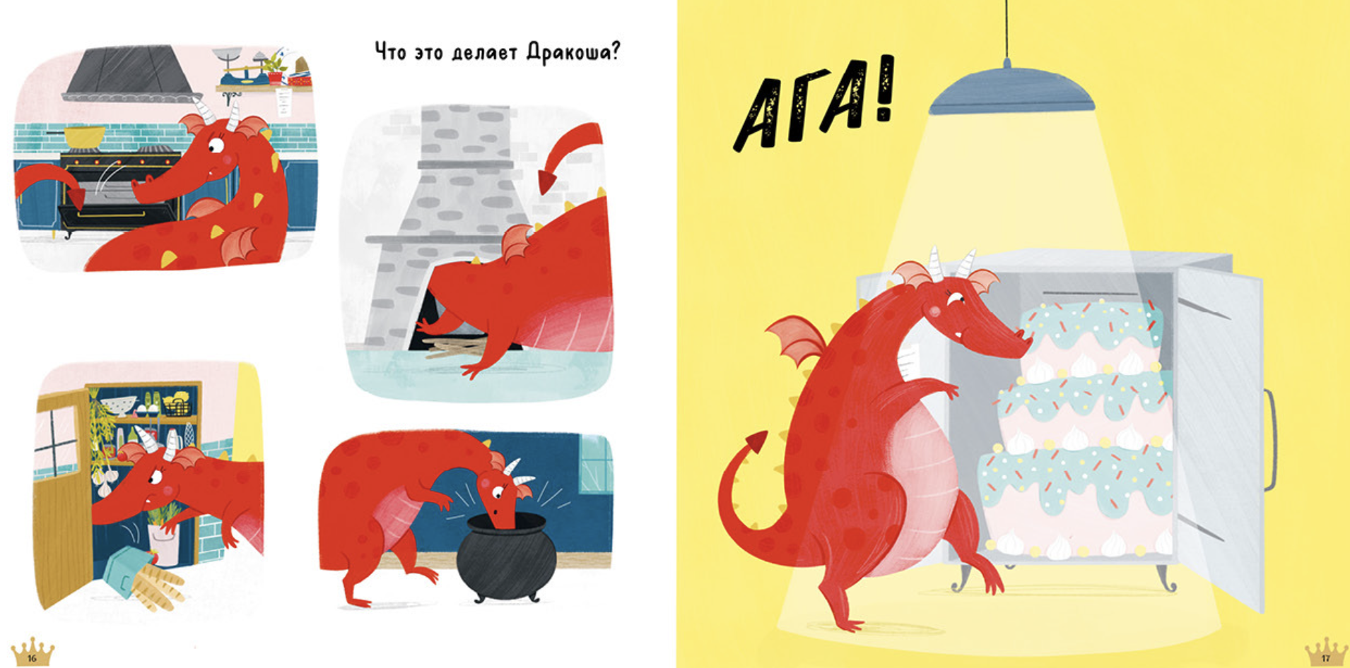 Скажи правду, Дракоша! (мягкая обложка). Шульц Бьянка