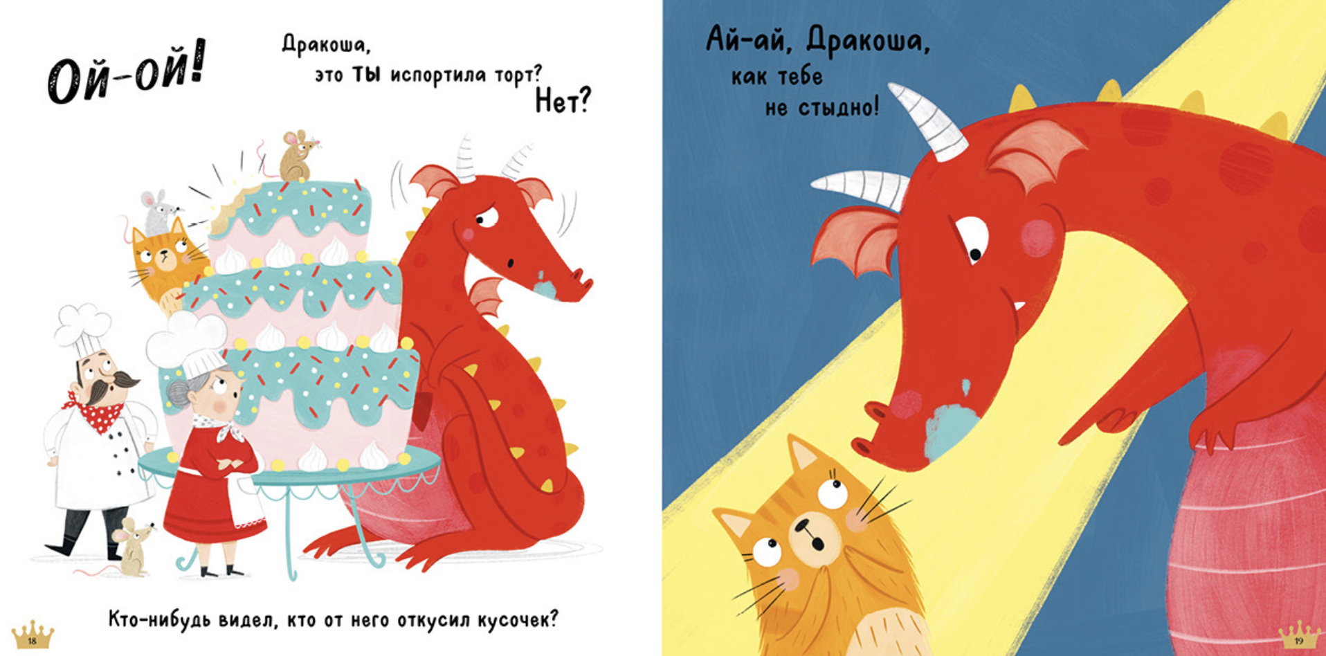 Скажи правду, Дракоша! (мягкая обложка). Шульц Бьянка