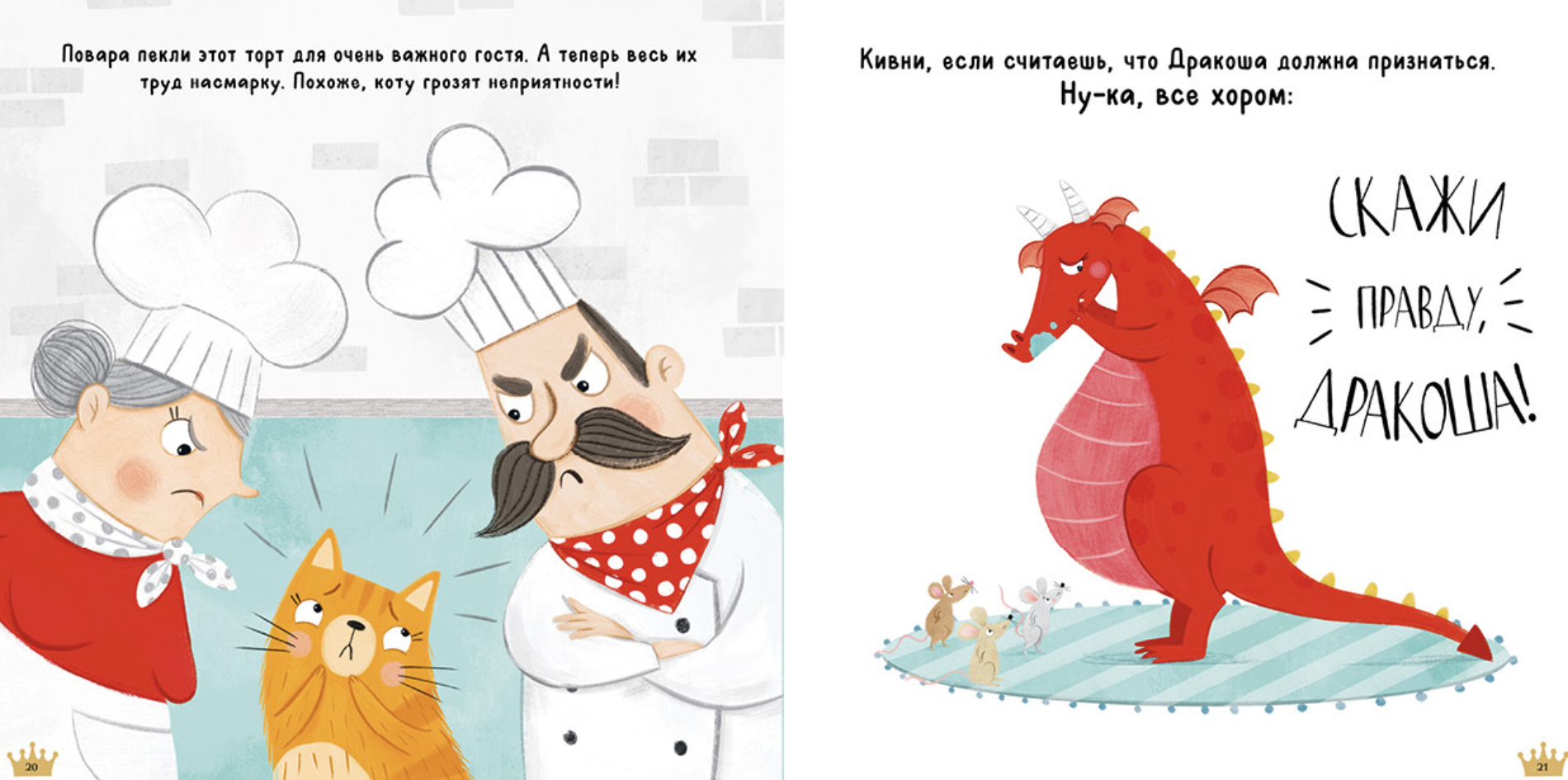 Скажи правду, Дракоша! (мягкая обложка). Шульц Бьянка