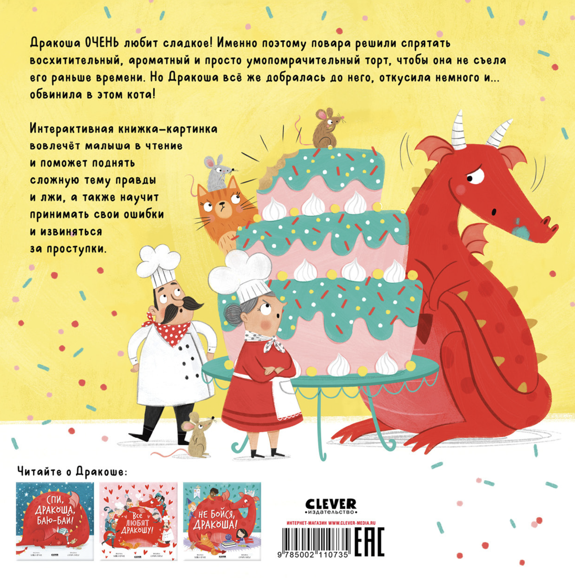 Скажи правду, Дракоша! (мягкая обложка). Шульц Бьянка