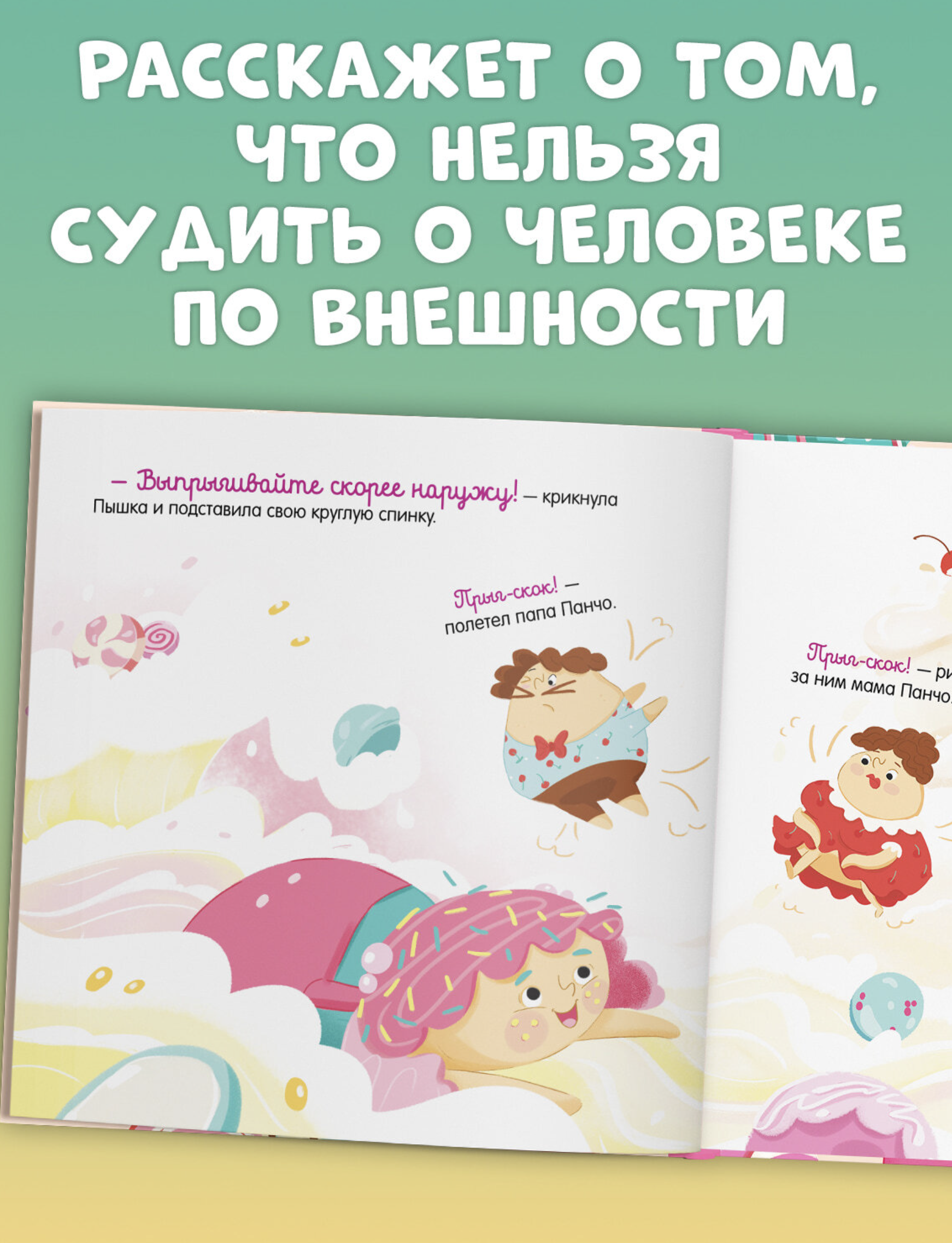 Малышка Пышка и тестотрясение (мягкая обложка). Русинова Евгения