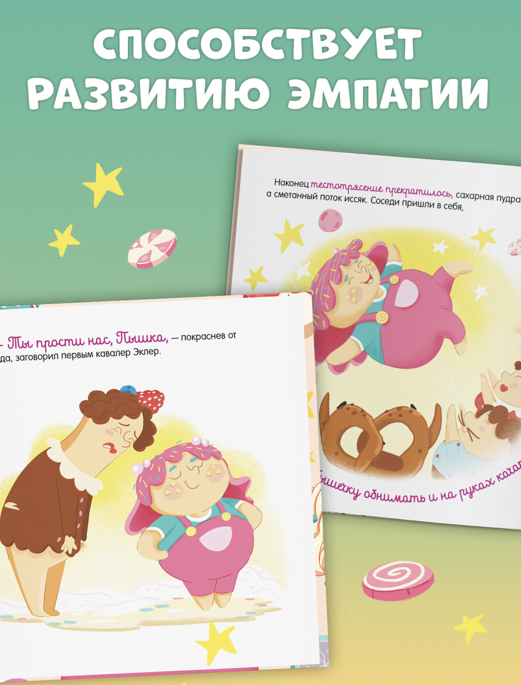 Малышка Пышка и тестотрясение (мягкая обложка). Русинова Евгения