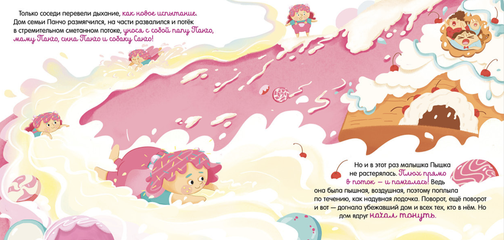 Малышка Пышка и тестотрясение (мягкая обложка). Русинова Евгения