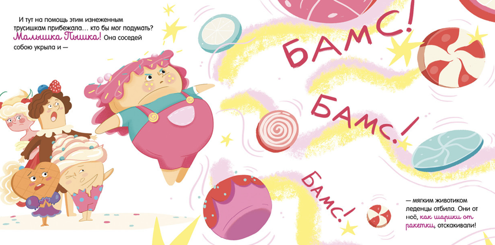 Малышка Пышка и тестотрясение (мягкая обложка). Русинова Евгения