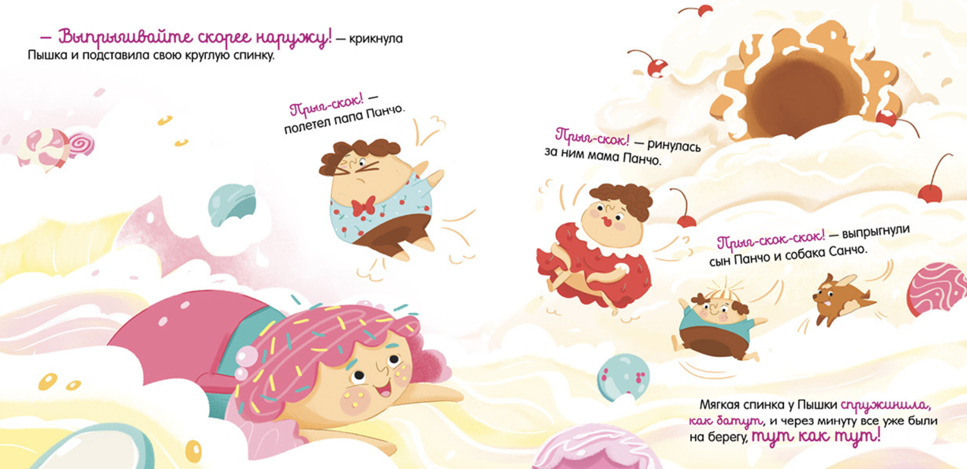 Малышка Пышка и тестотрясение (мягкая обложка). Русинова Евгения