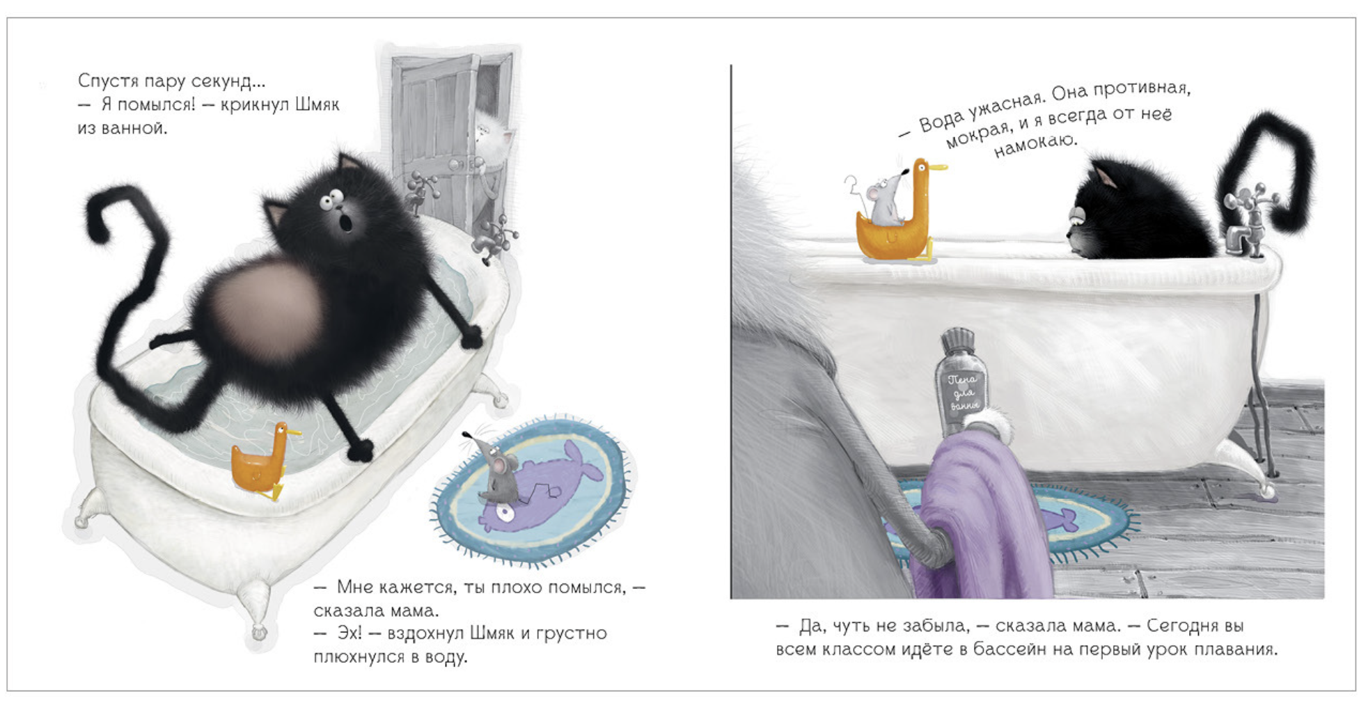 Котенок Шмяк. Истории приключений (3 истории в одной книге). Скоттон Роб