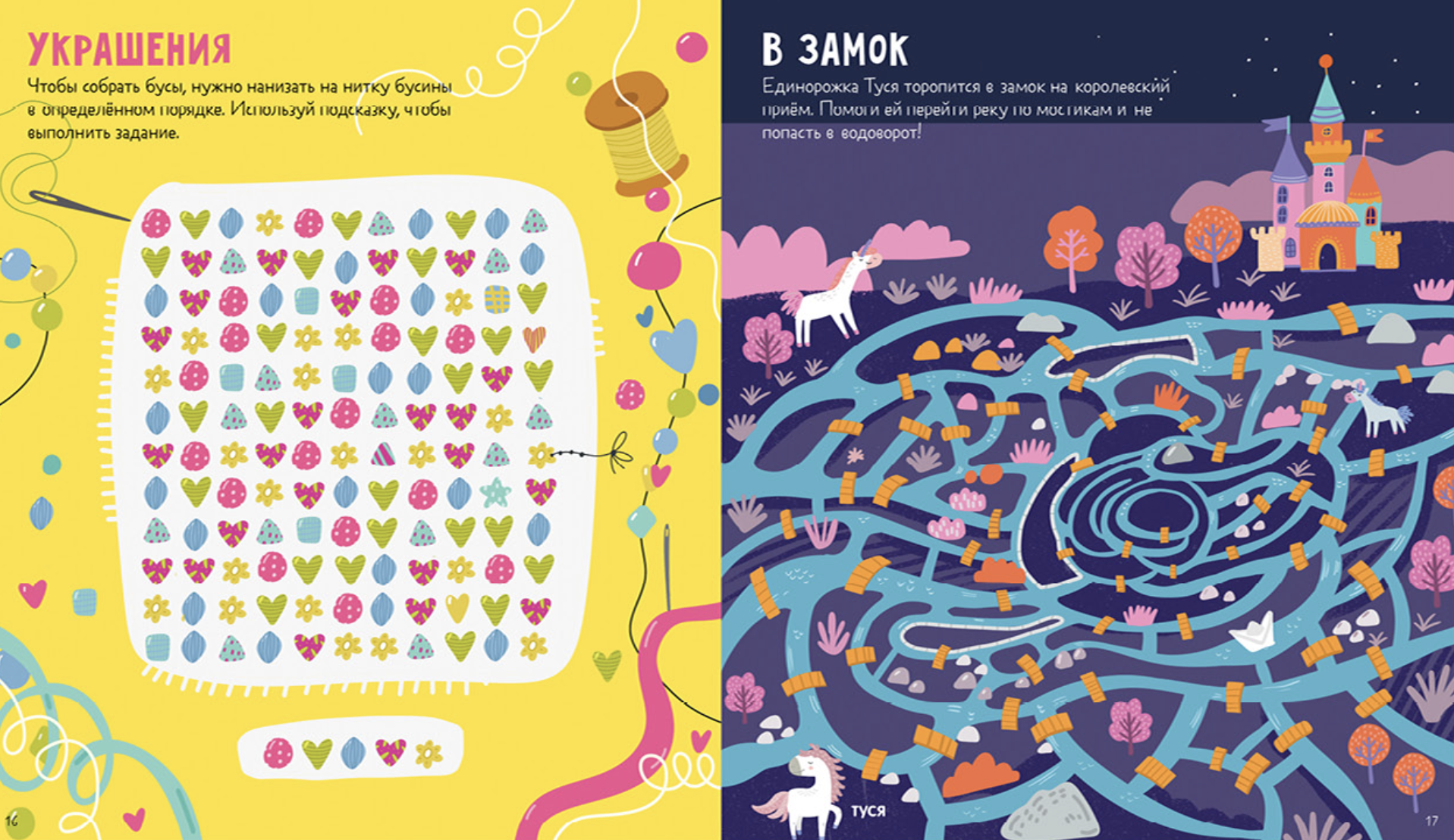 Лабиринты. 25 лабиринтов для девчонок. Уткина Ольга