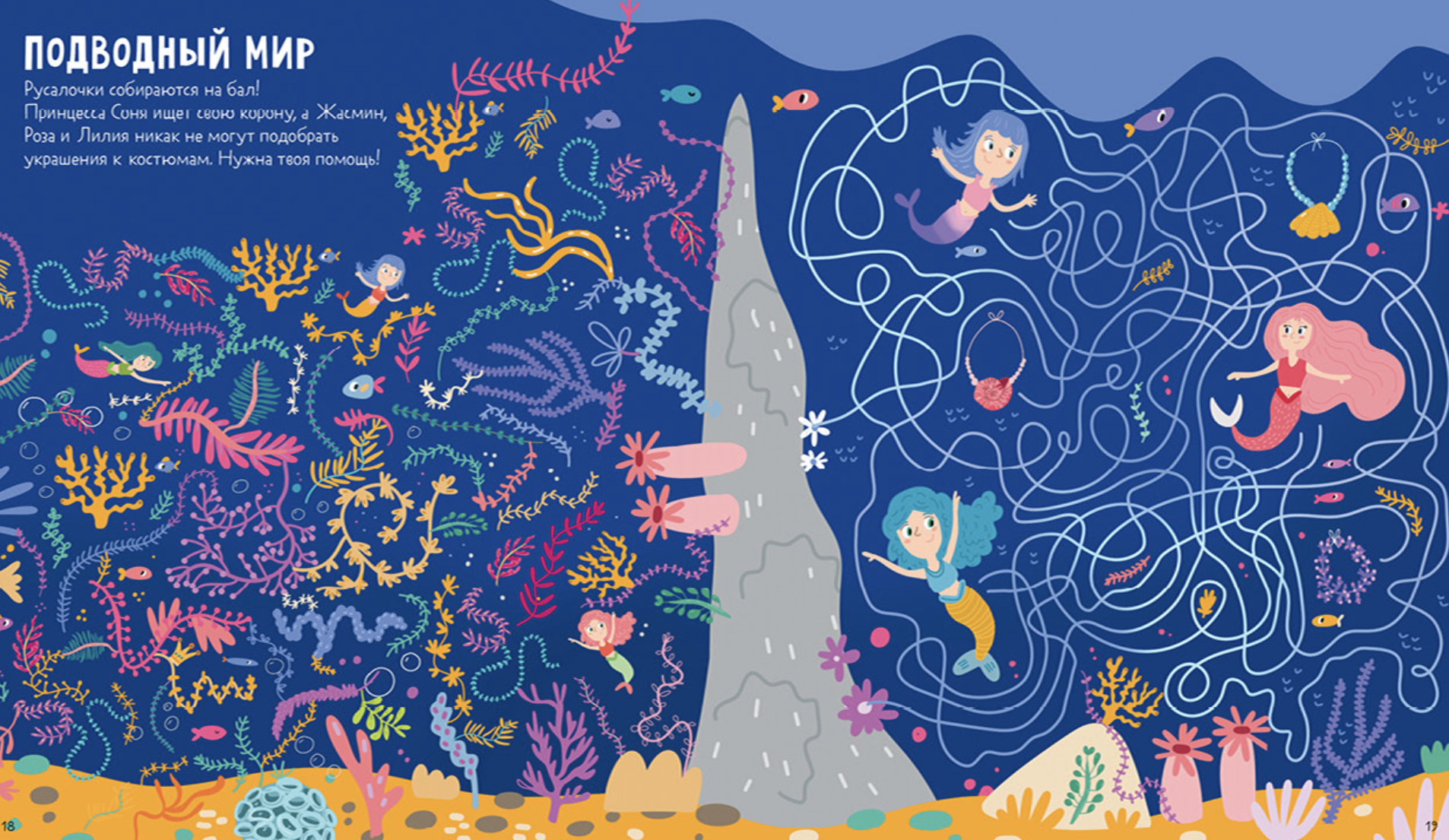 Лабиринты. 25 лабиринтов для девчонок. Уткина Ольга