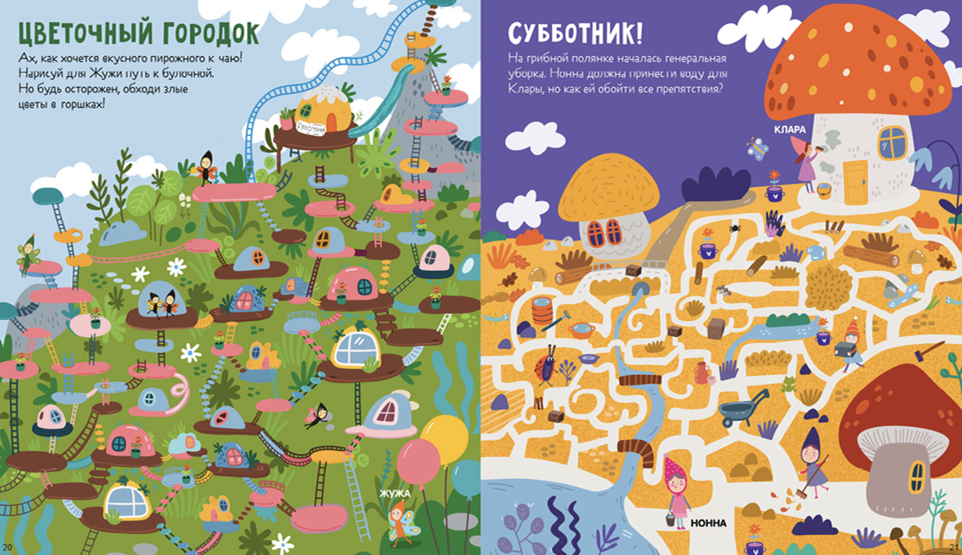 Лабиринты. 25 лабиринтов для девчонок. Уткина Ольга