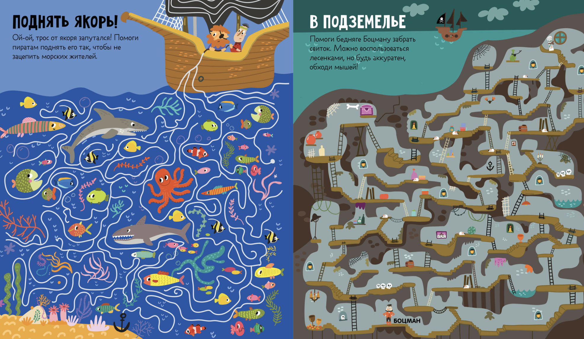 Лабиринты. Пиратские лабиринты