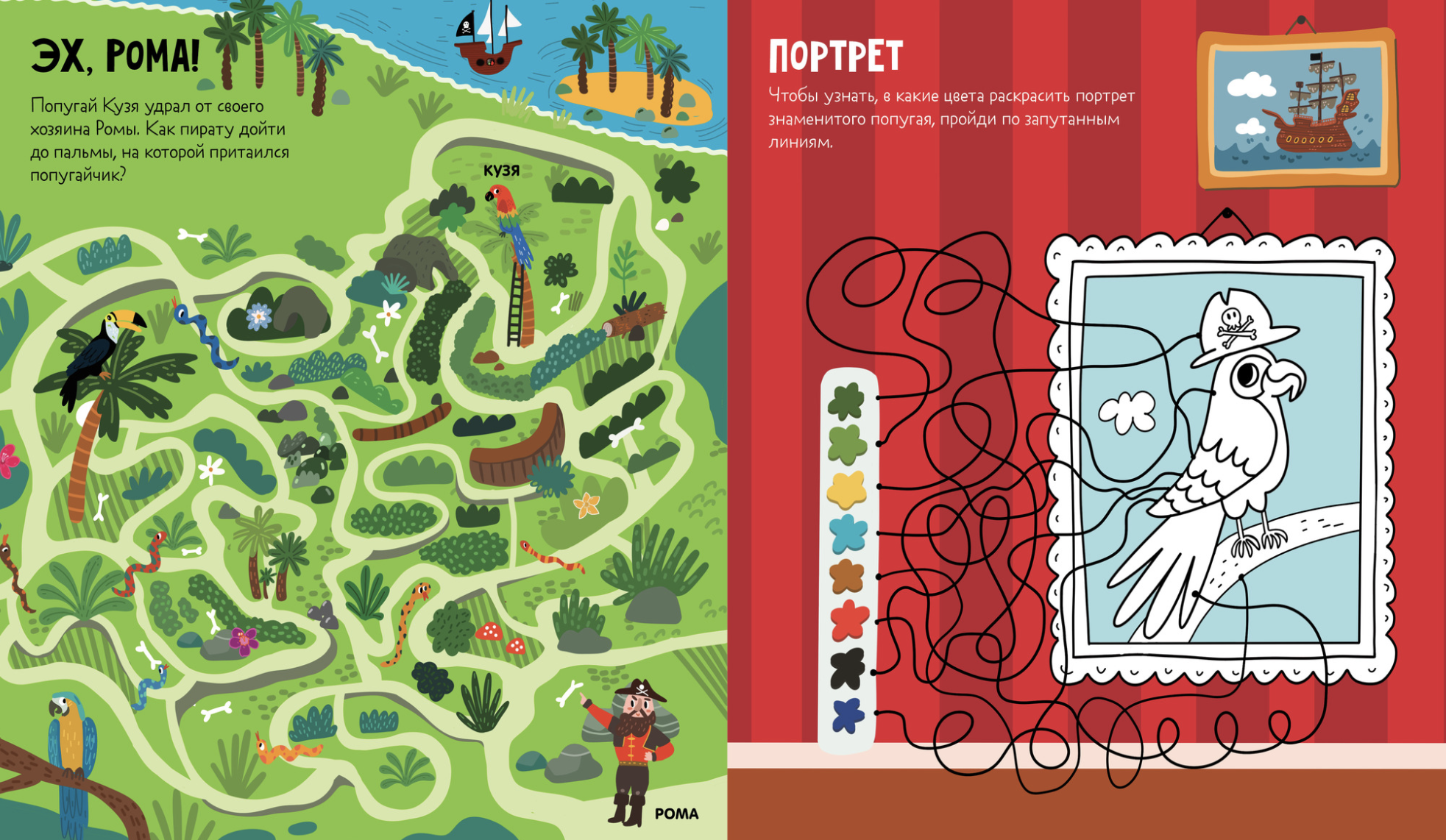 Лабиринты. Пиратские лабиринты