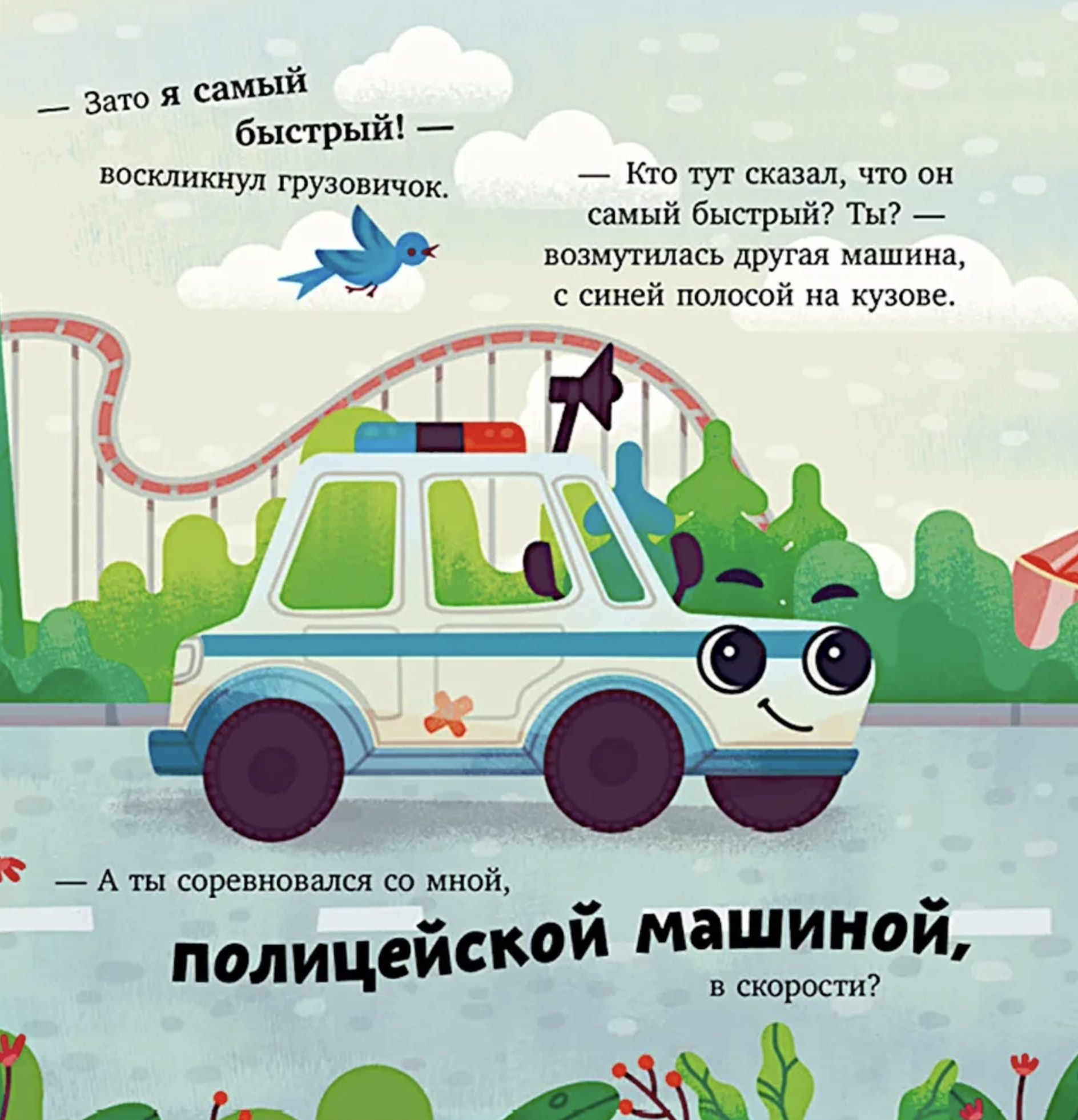 Маленький грузовичок. Грузовичок спешит на помощь. Елена Ульева