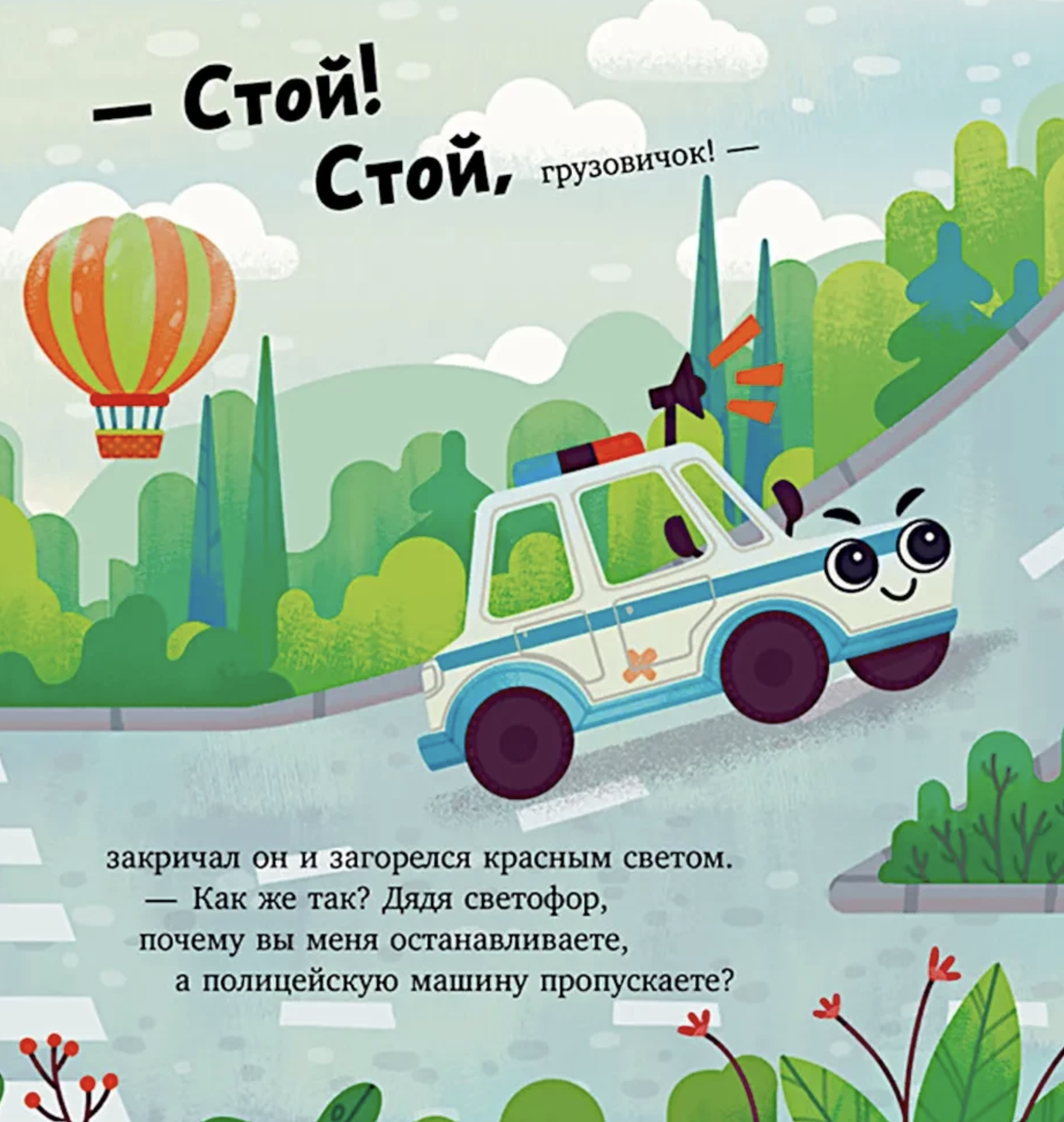 Маленький грузовичок. Грузовичок спешит на помощь. Елена Ульева