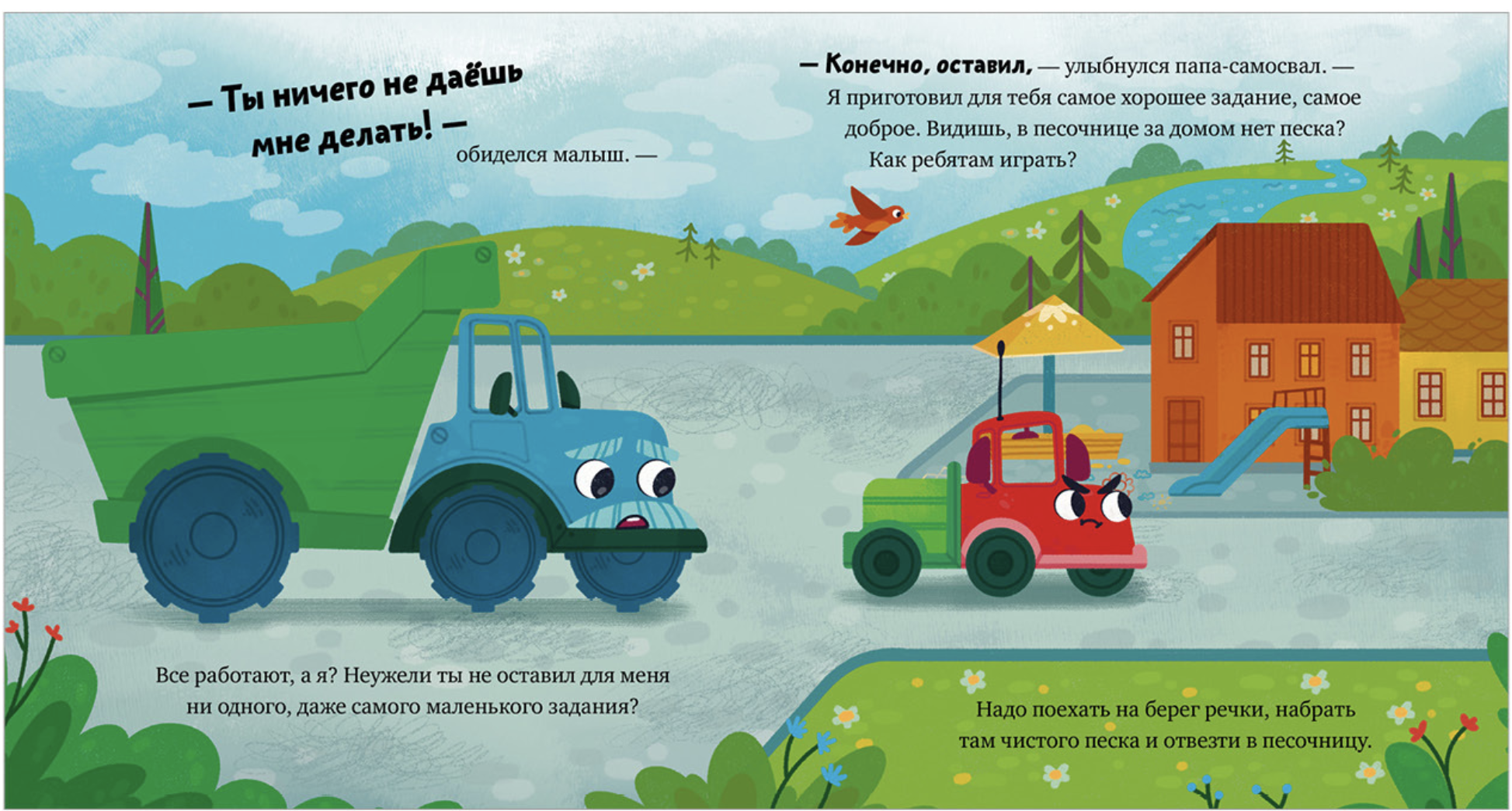 Маленький грузовичок. Грузовичок, спокойной ночи! Елена Ульева