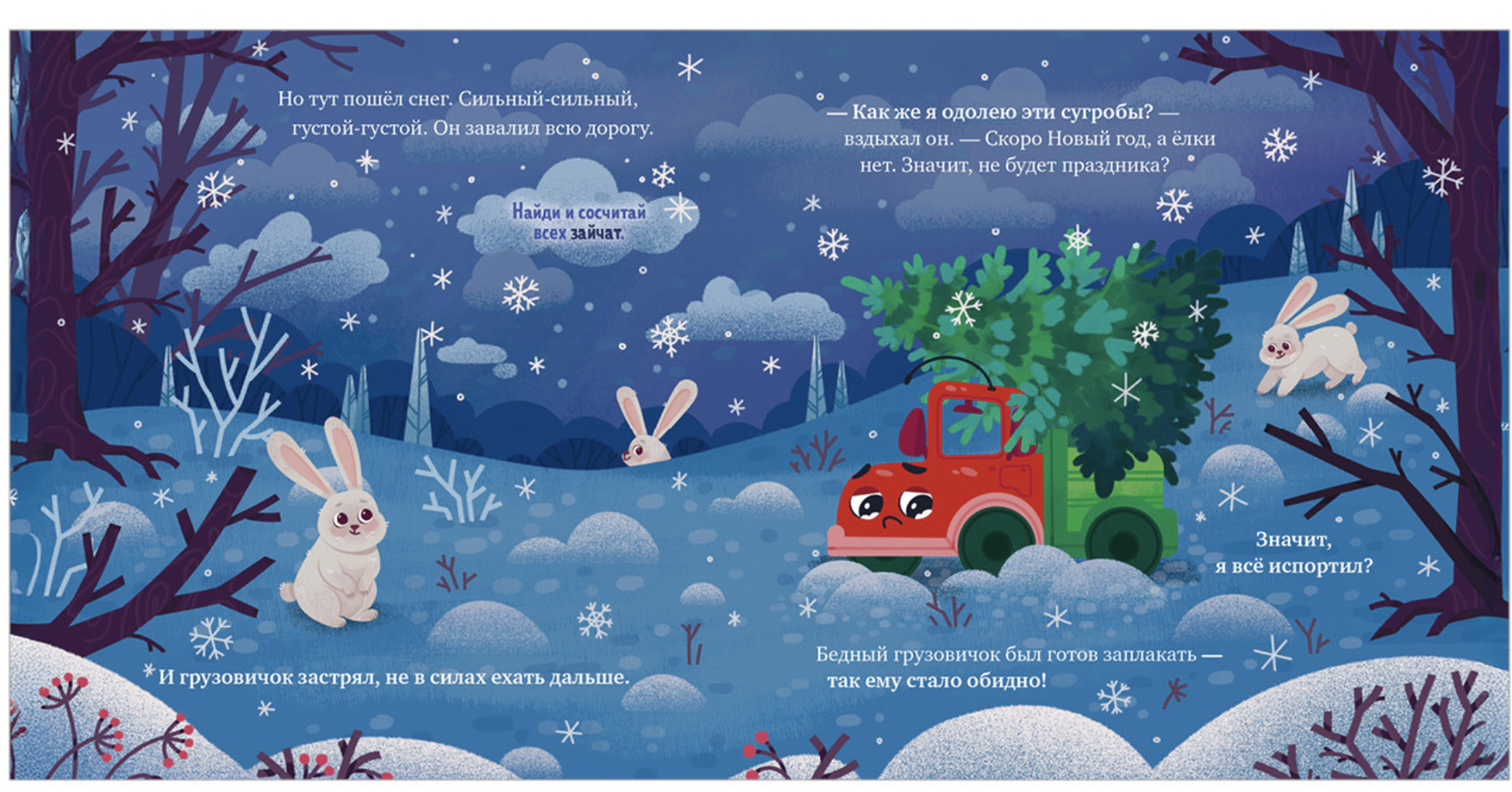 Маленький грузовичок. Грузовичок спасает Новый год! (книжка-картонка) Елена Ульева