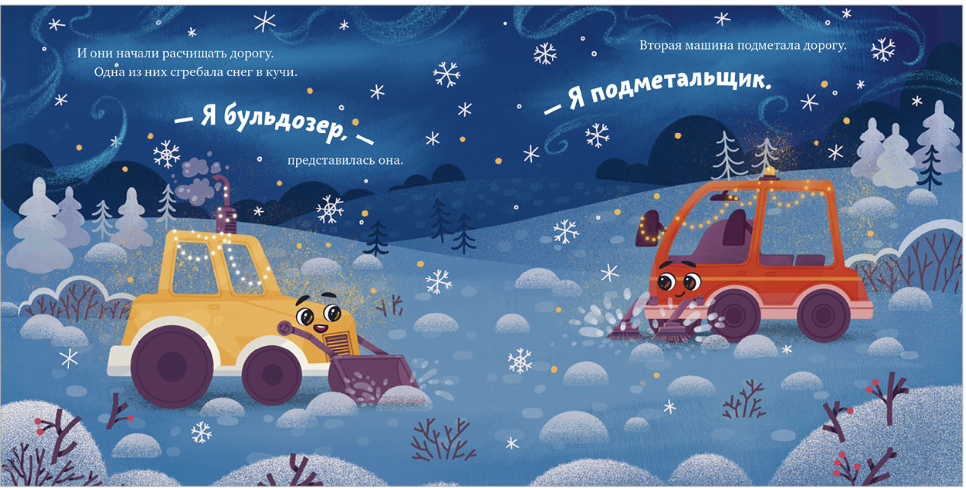 Маленький грузовичок. Грузовичок спасает Новый год! (книжка-картонка) Елена Ульева