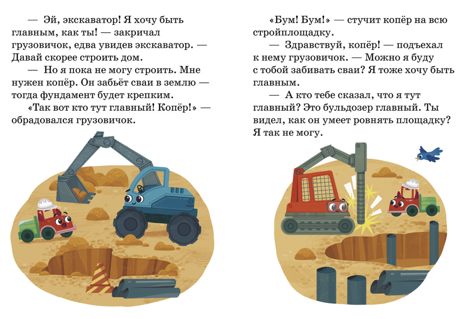Маленький грузовичок. Большая книга приключений (5 историй в одной книге). Елена Ульева