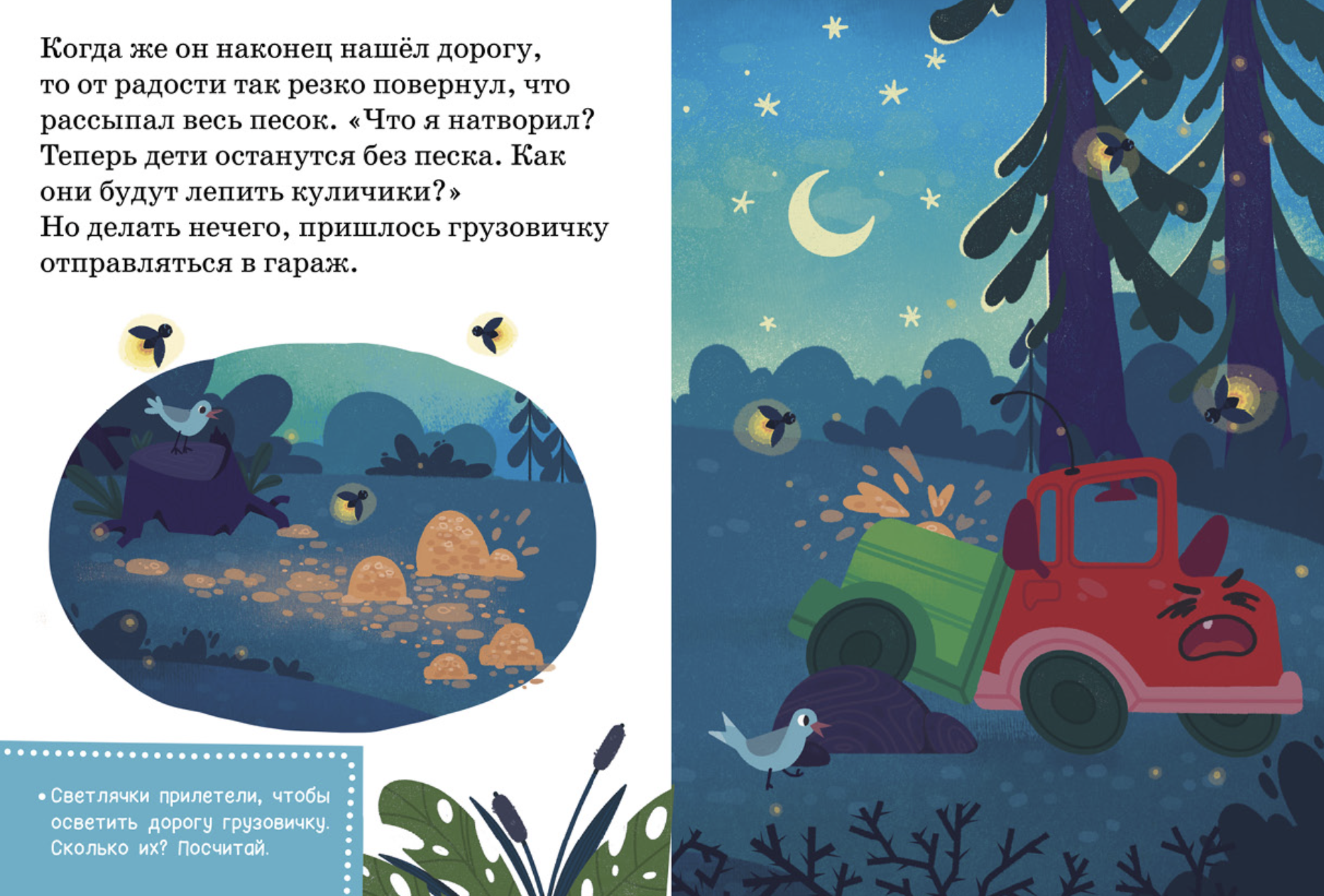 Маленький грузовичок. Читаем с мамой. Маленький грузовичок не хочет спать. Елена Ульева
