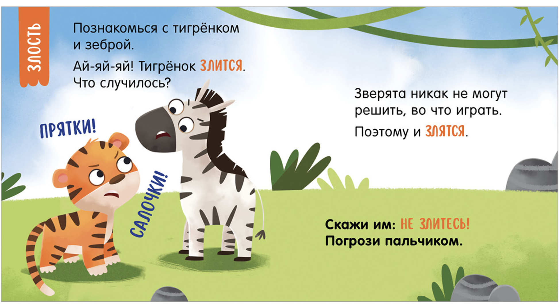 Мой умный малыш. Эмоции