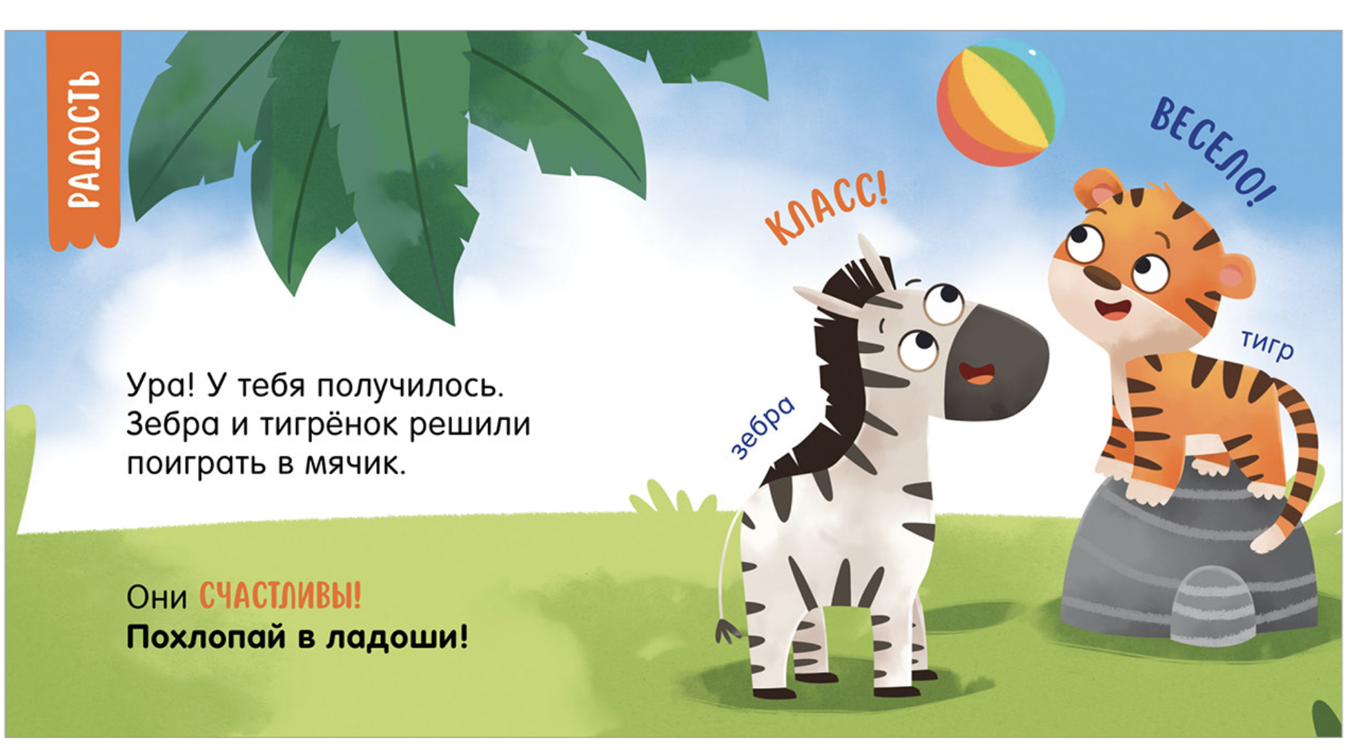 Мой умный малыш. Эмоции