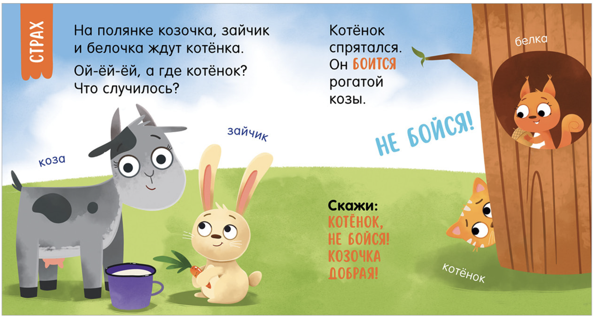 Мой умный малыш. Эмоции