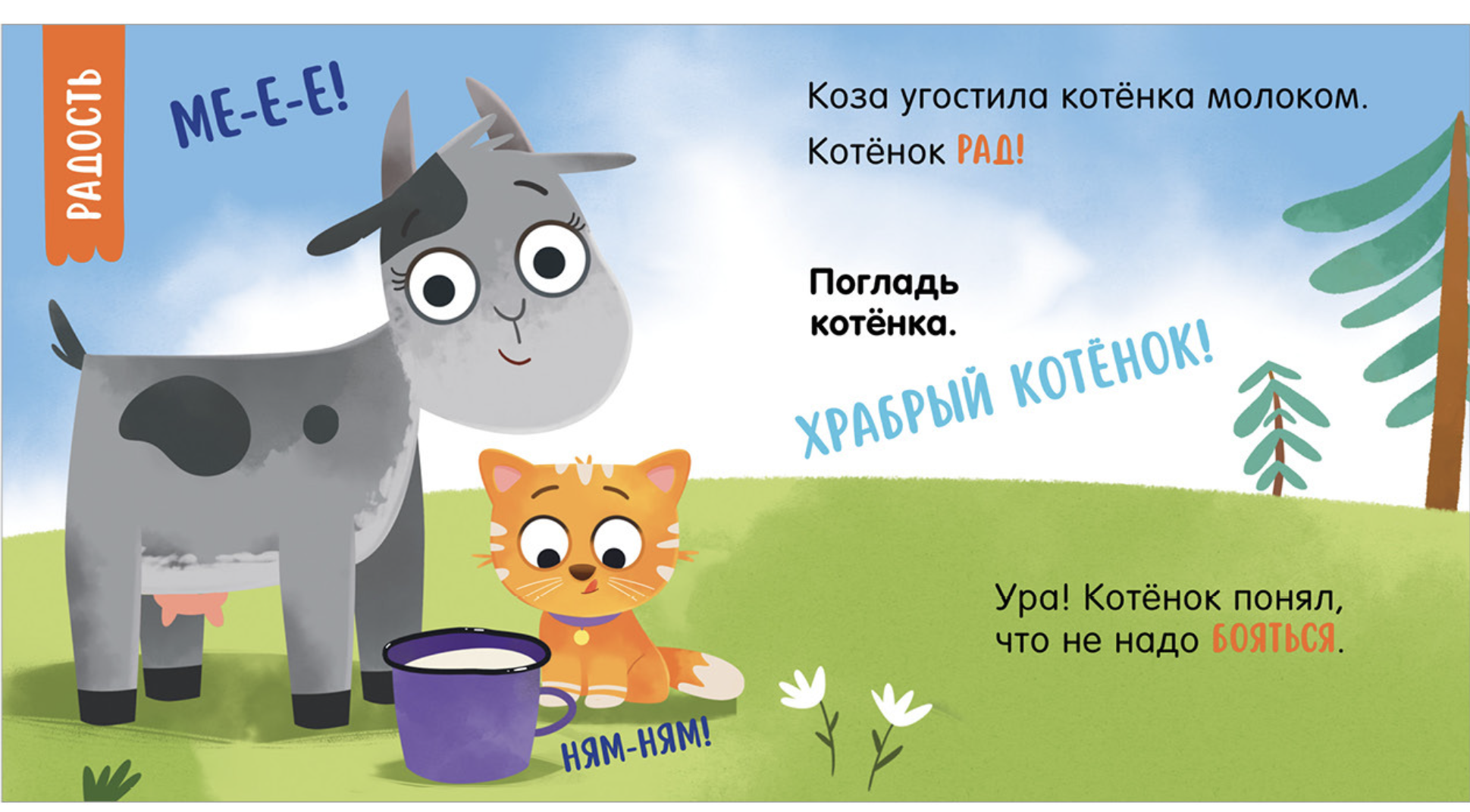 Мой умный малыш. Эмоции