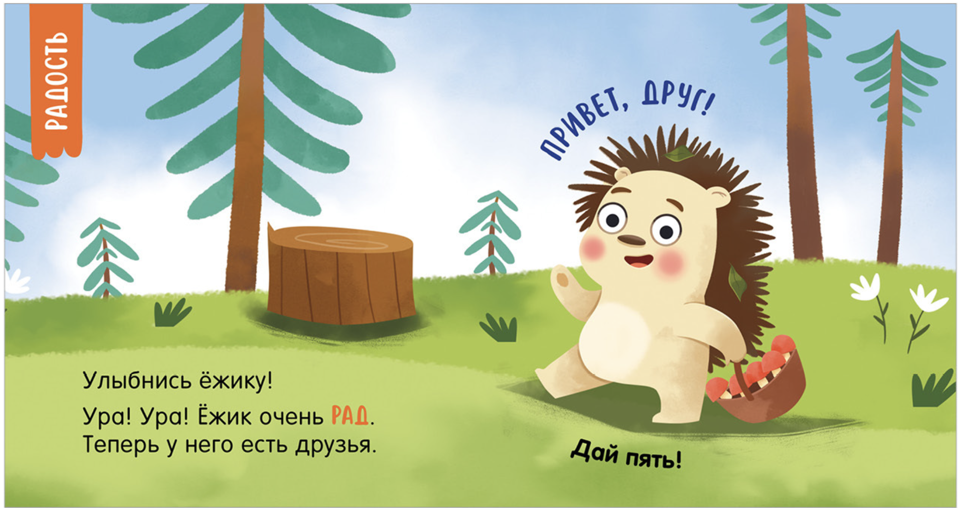 Мой умный малыш. Эмоции