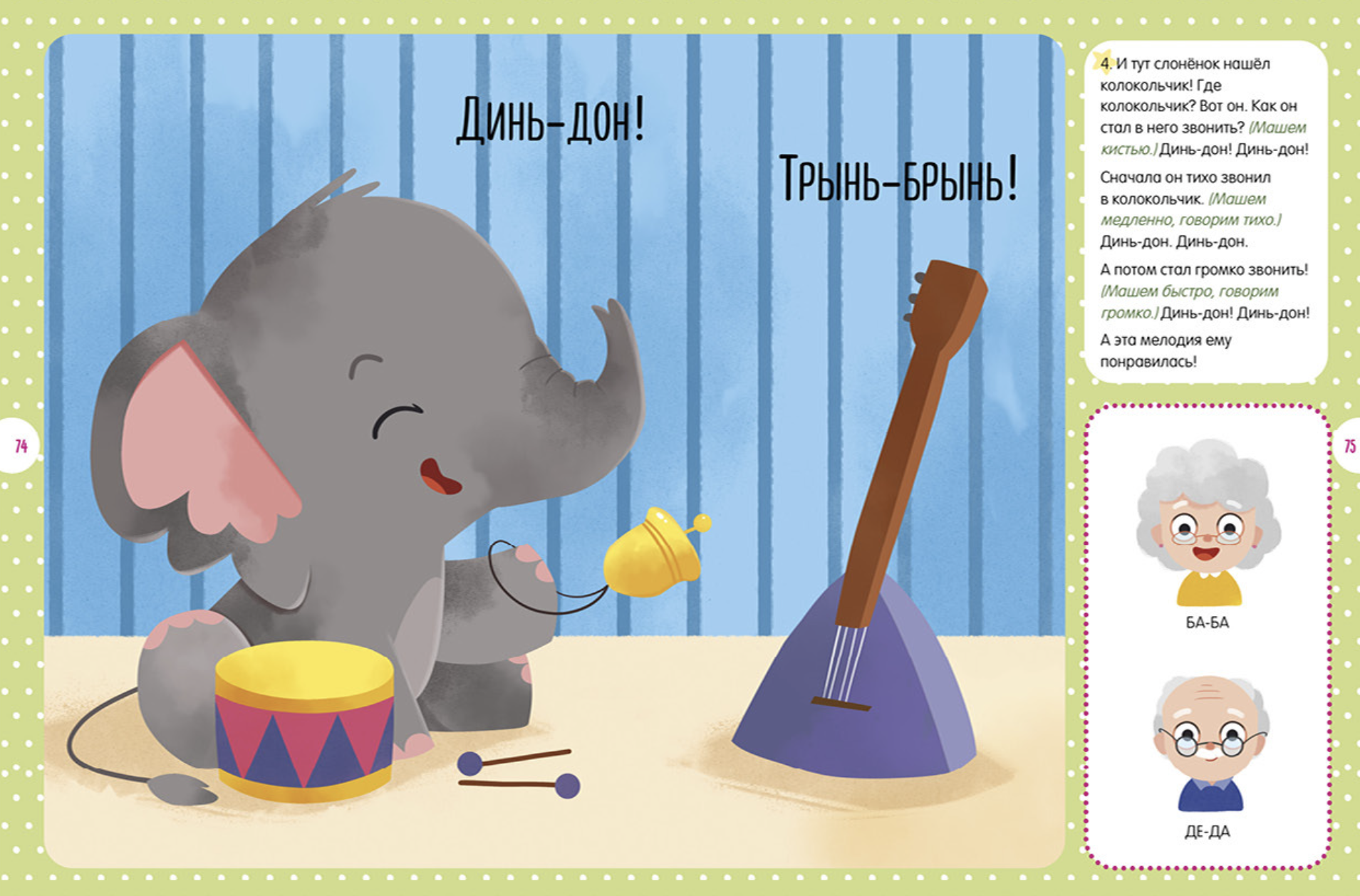 Обучение в сказках. Всё, что важно знать ребёнку. 1 год. 365 весёлых игр и развивающих заданий. Елена Ульева