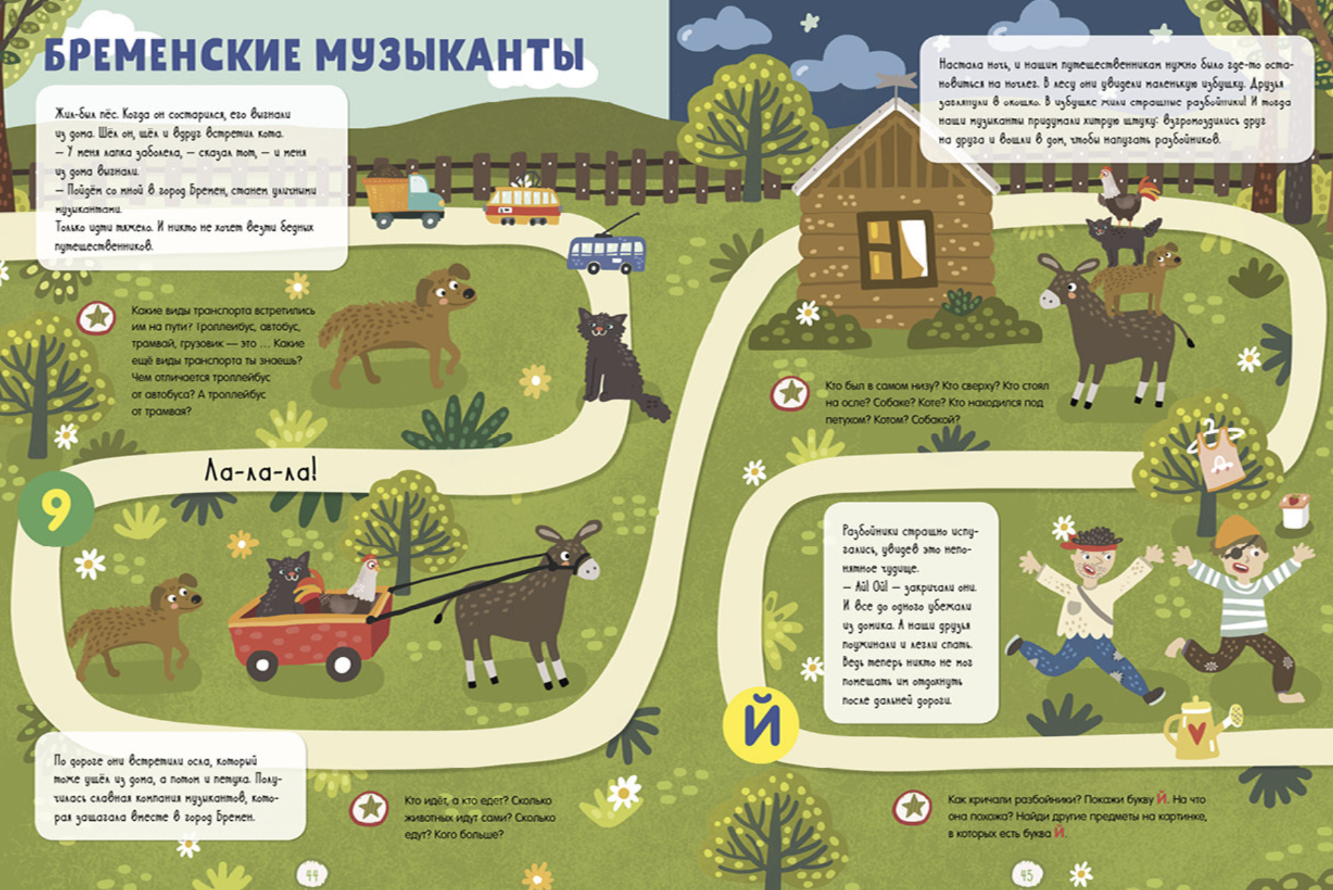 Обучение в сказках. Всё, что важно знать ребёнку. 3 года. 365 весёлых игр и развивающих заданий на каждый день. Елена Ульева