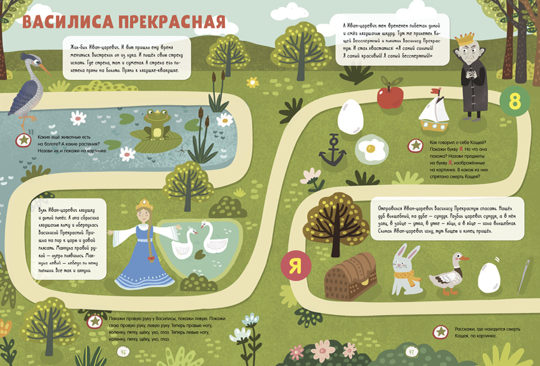 Обучение в сказках. Всё, что важно знать ребёнку. 3 года. 365 весёлых игр и развивающих заданий на каждый день. Елена Ульева