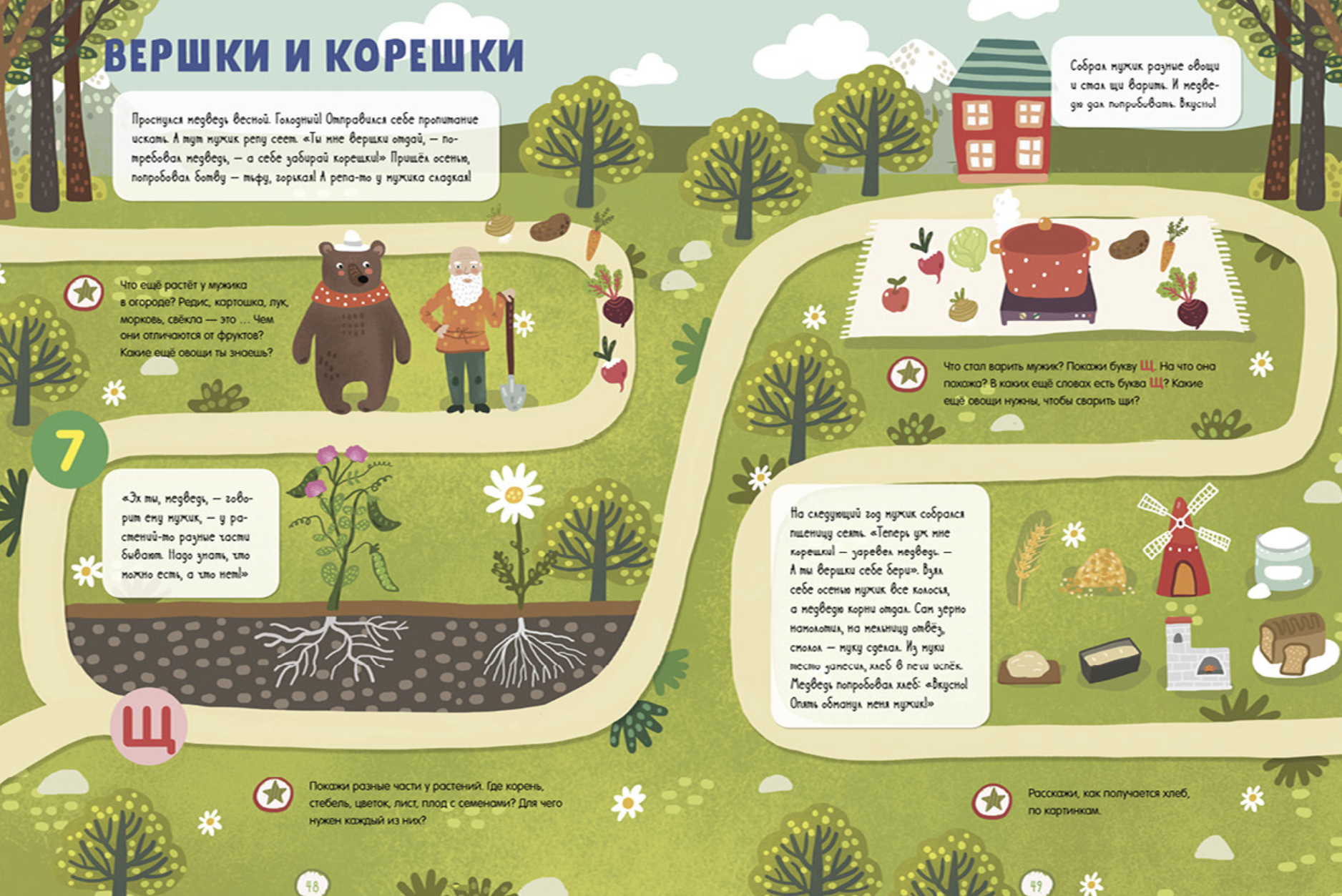 Обучение в сказках. Всё, что важно знать ребёнку. 3 года. 365 весёлых игр и развивающих заданий на каждый день. Елена Ульева