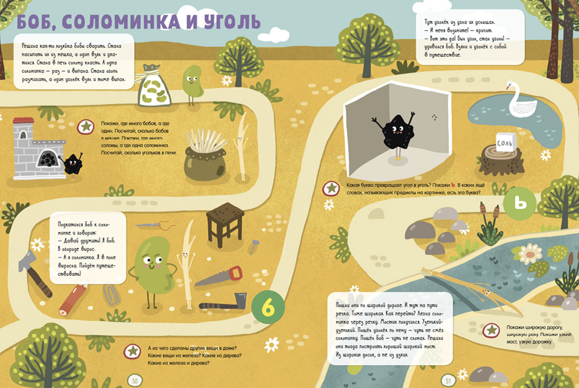 Обучение в сказках. Всё, что важно знать ребёнку. 3 года. 365 весёлых игр и развивающих заданий на каждый день. Елена Ульева