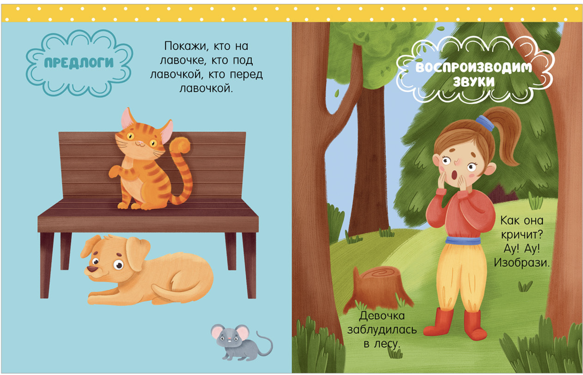 Обучение в сказках. Развитие речи. Большая книга развития речи. 2-3 года. Елена Ульева