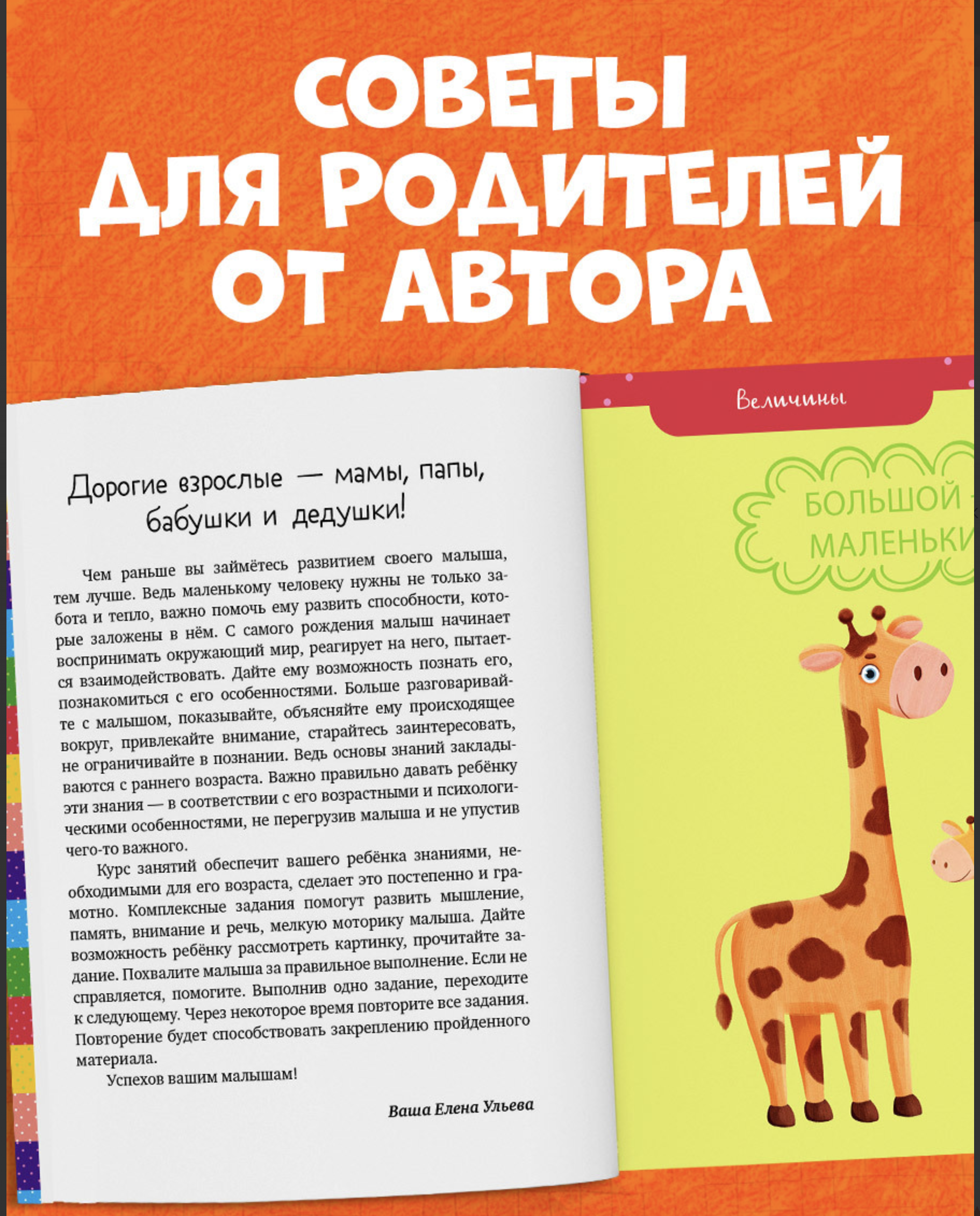 Обучение в сказках. Развитие речи. Большая книга развития речи. 2-3 года. Елена Ульева